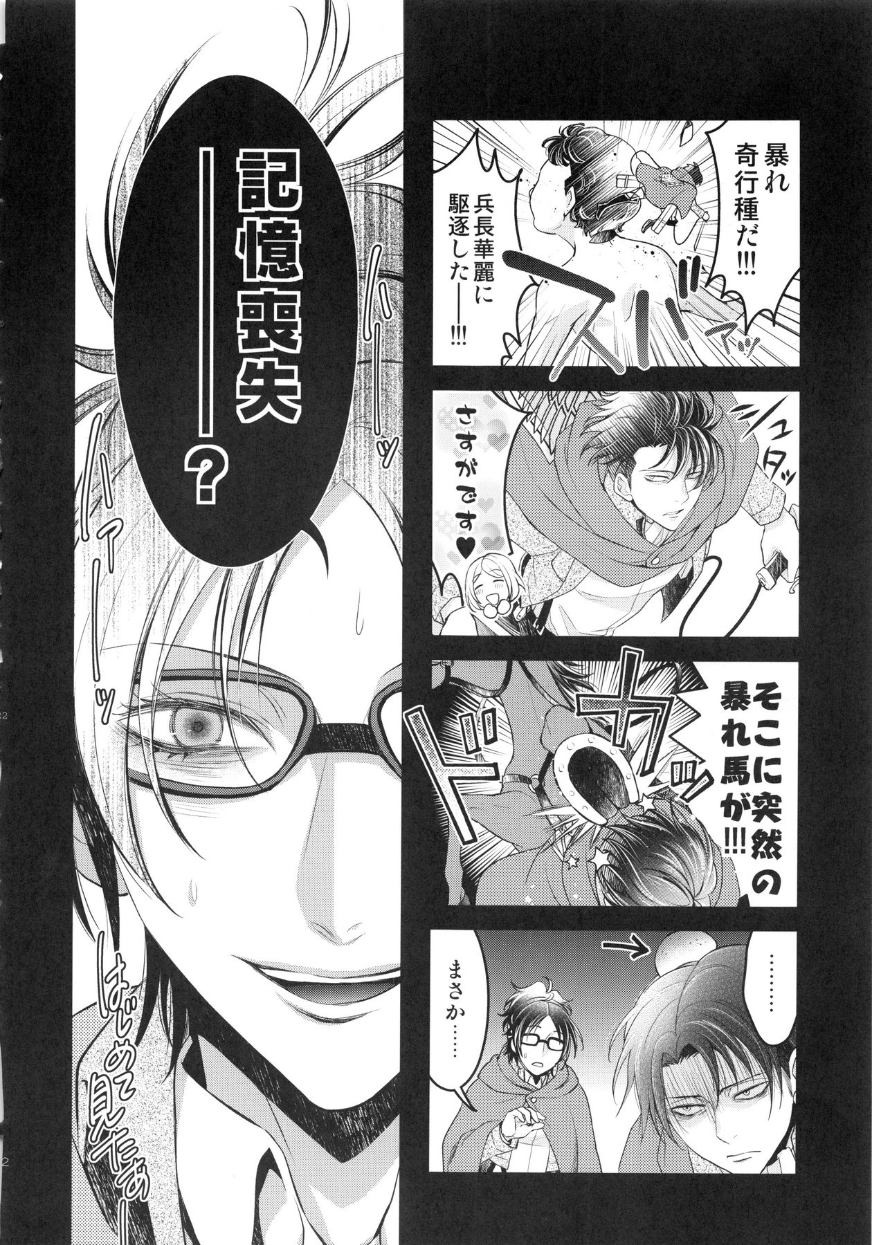(SPARK10) [RIX (Mamiya)] Abare Kikoushu to Abareuma de Kioku Soushitsu (Shingeki no Kyojin) page 22 full