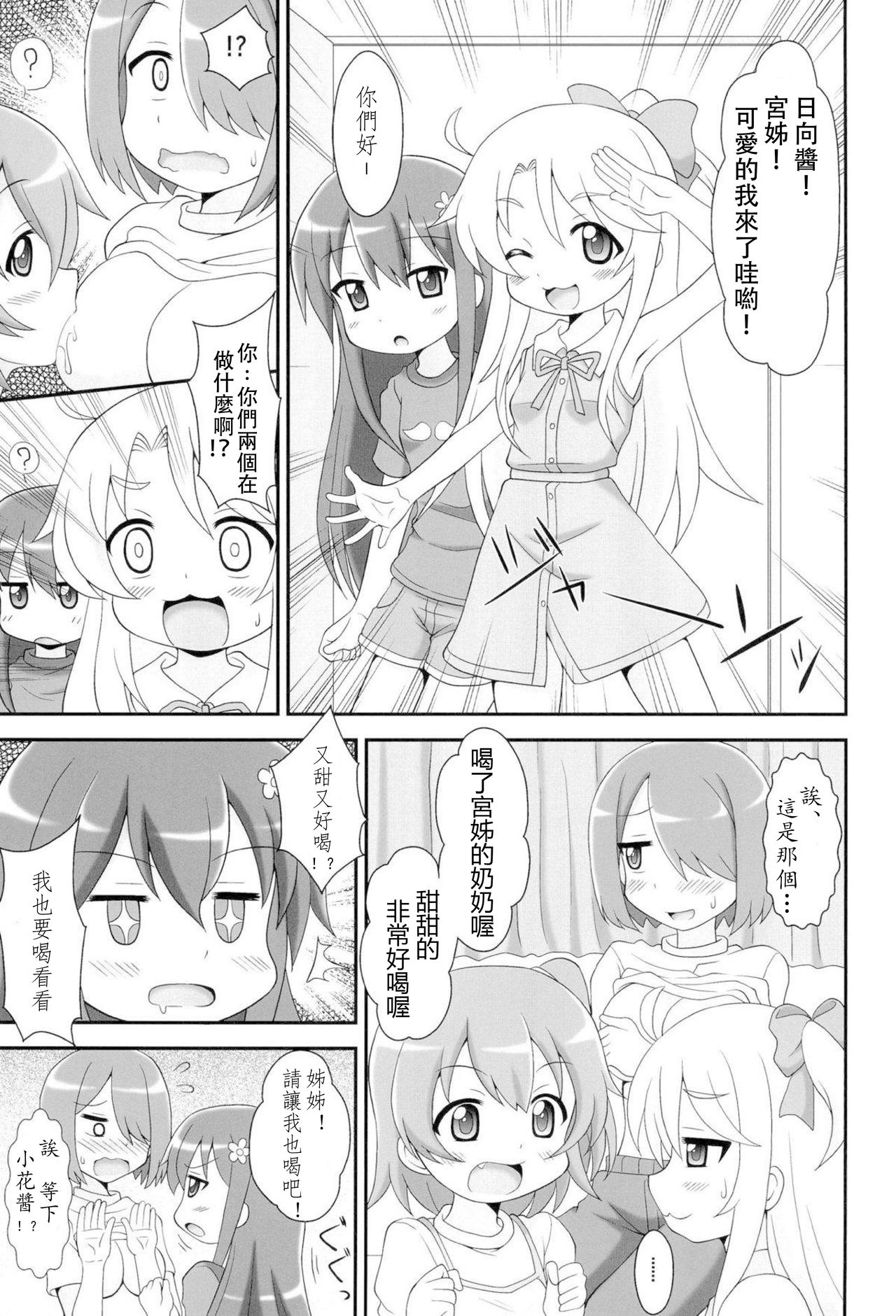 (C96) [Alice Digital Factory (Hirosue Maron)] SWEET MILK PARTY! (Watashi ni Tenshi ga Maiorita!) [Chinese] page 7 full