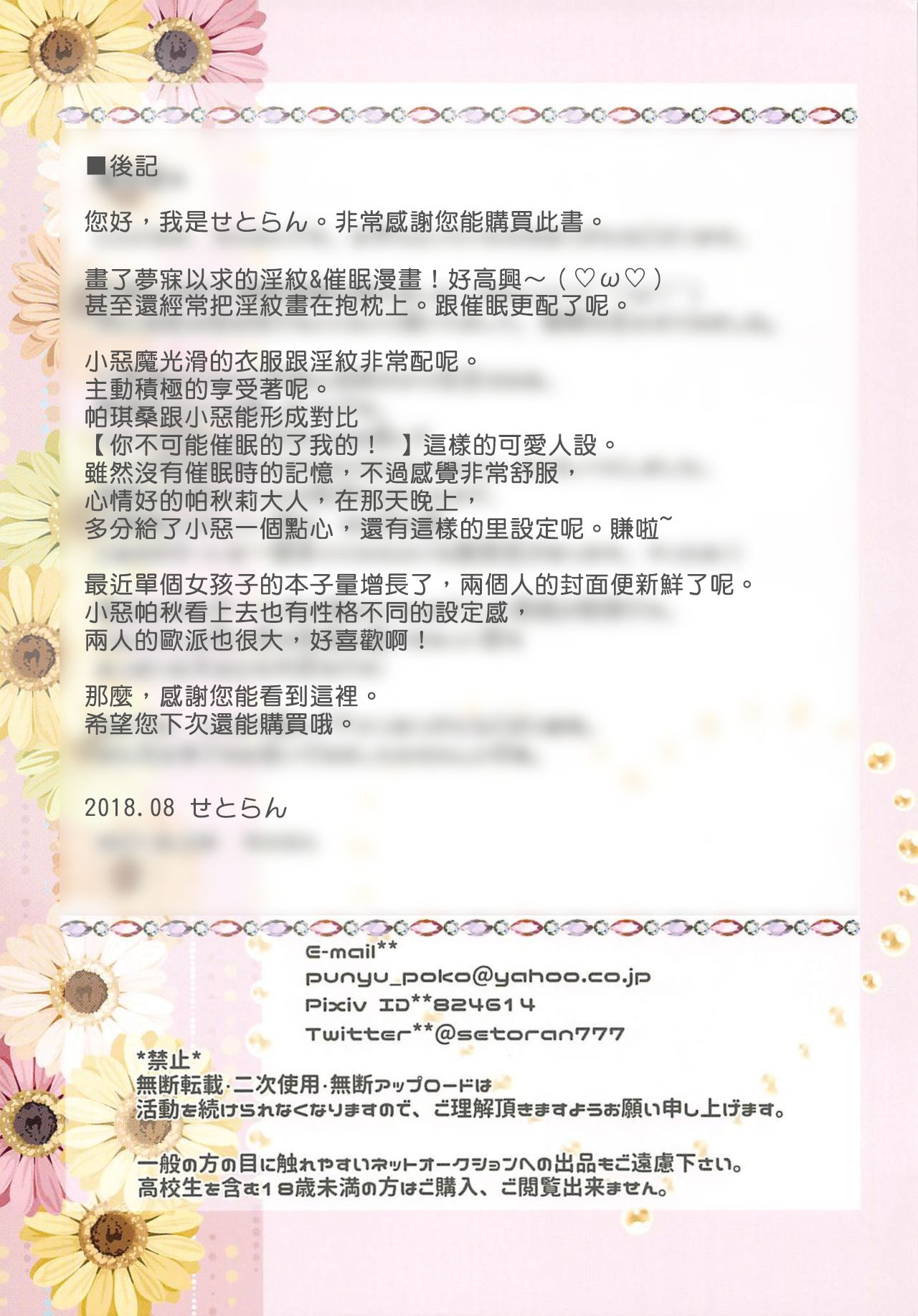 (C94) [Setoran (Itou Seto, Tanno Ran)] Ningen ga Inma & Mahoutsukai to Saimin H Suru Houhou｜人類催眠淫魔和魔法使好去H的方法 (Touhou Project) [Chinese] [布洛基个人汉化] page 15 full