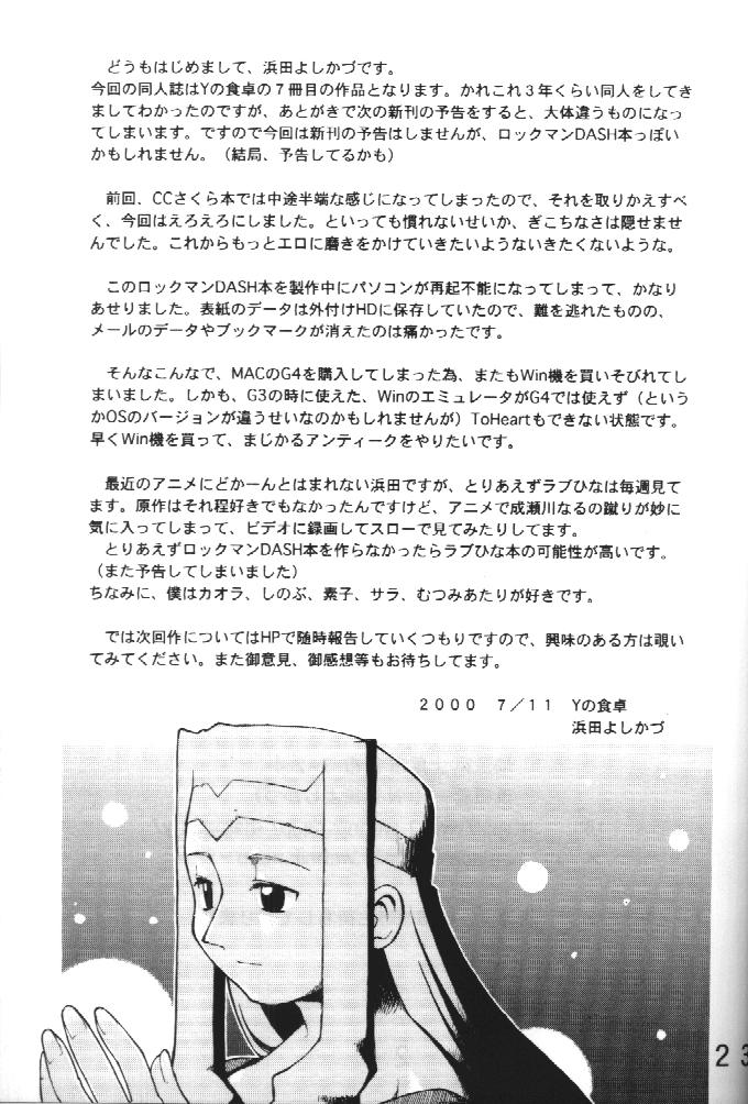 (C58) [Y no Shokutaku (Hamada Yoshikadu)] Black Or White? (Rockman DASH [Mega Man Legends]) page 24 full