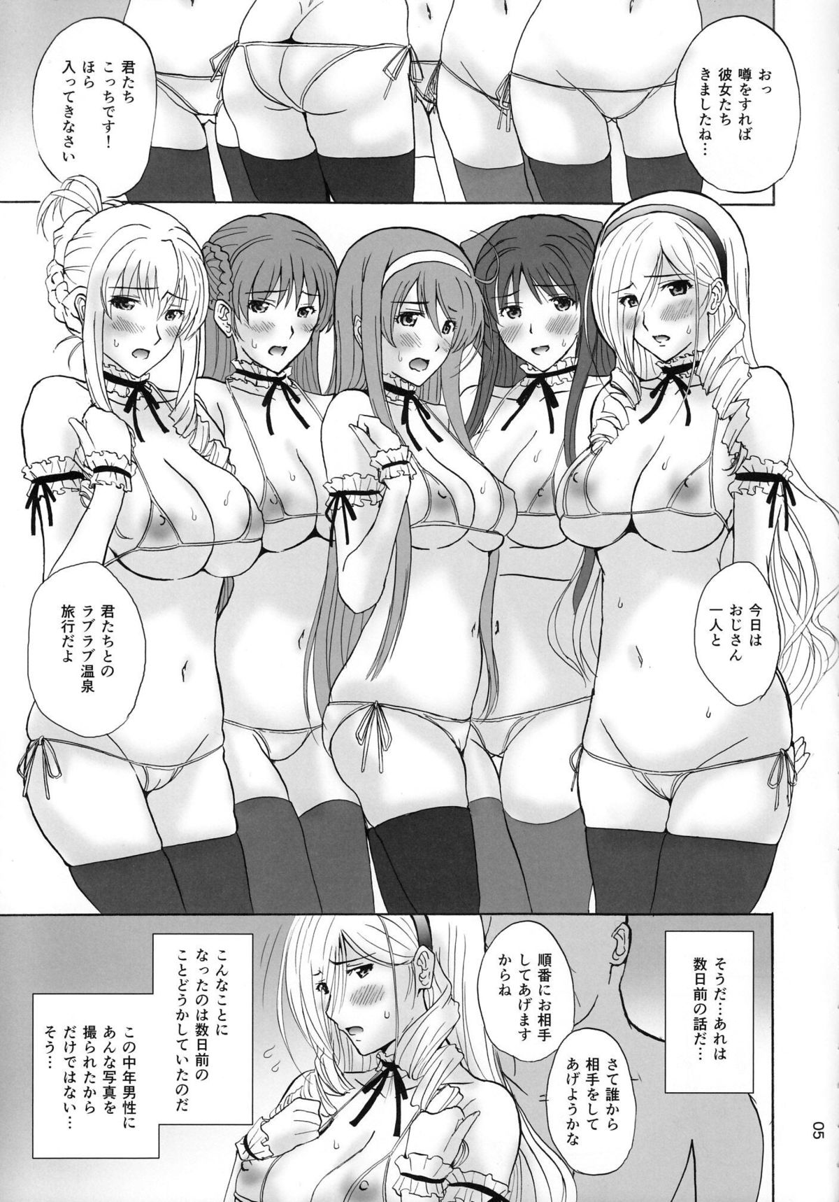 (C87) [JUMBOMAX (Ishihara Souka)] Ai No Corrida (Walkure Romanze) page 4 full