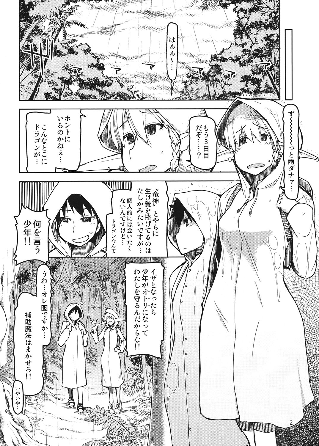 [Metamor (Ryo)] Dosukebe Elf no Ishukan Nikki 4 [Digital] page 3 full
