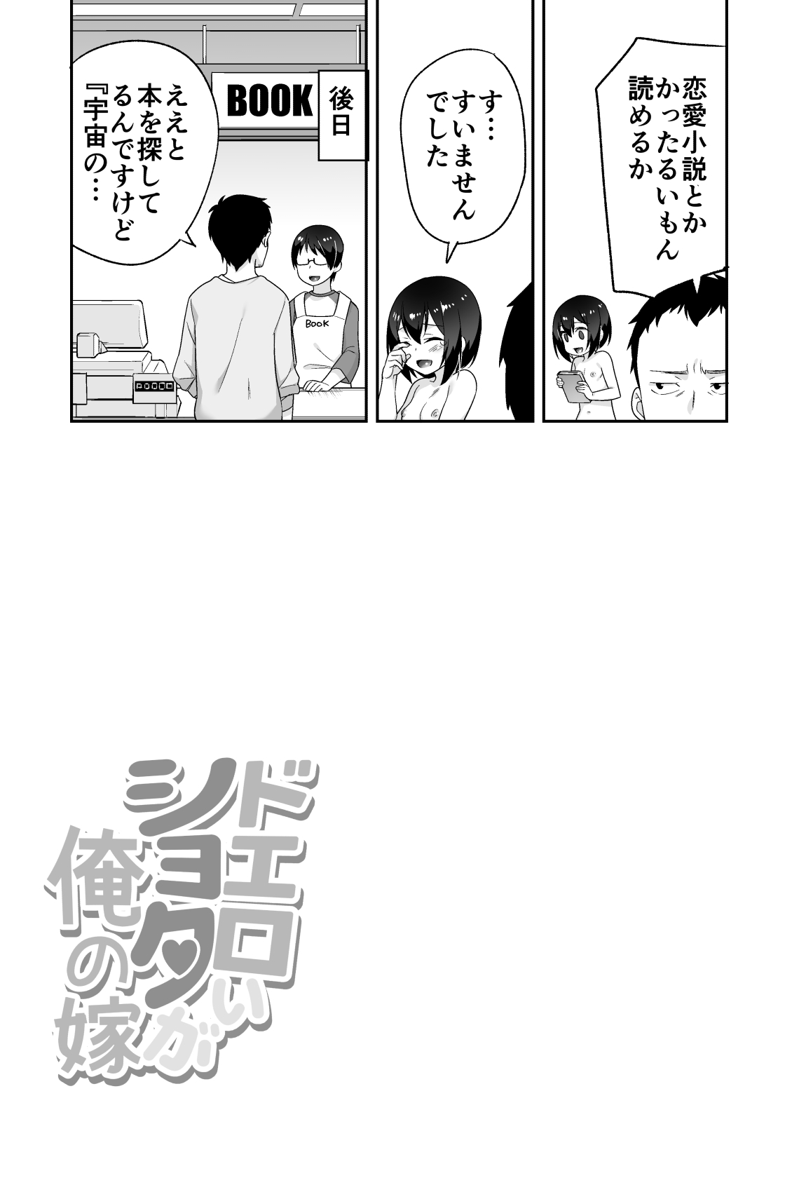 [BKG (Agawa Ryo, Toilet Komoru)] Doeroi Shota ga Ore no Yome ~Kenage na Seiyoku Shori Gangu~ page 132 full