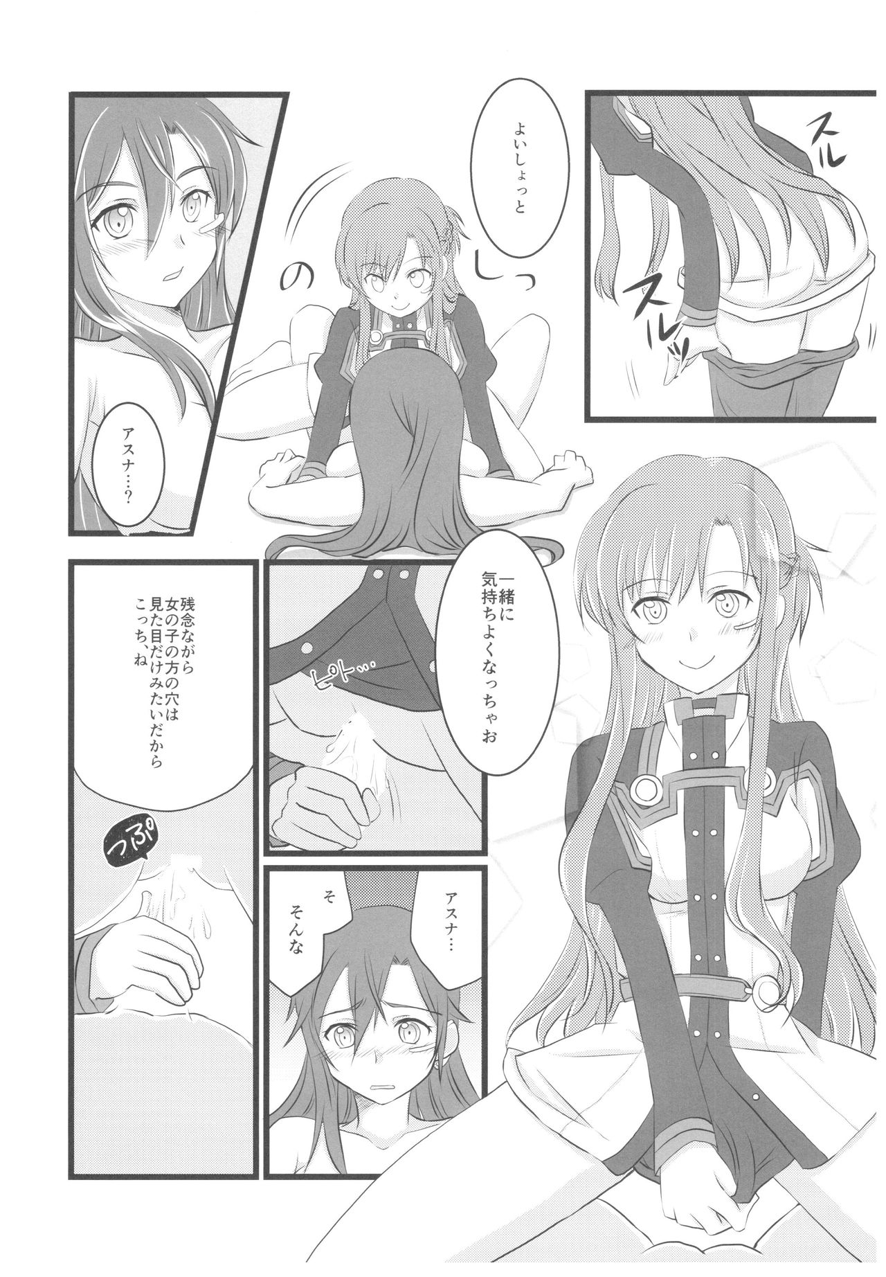 (C94) [AQUA SPACE (Asuka)] Kiriko-chan to Asobou! 4 (Sword Art Online) page 11 full
