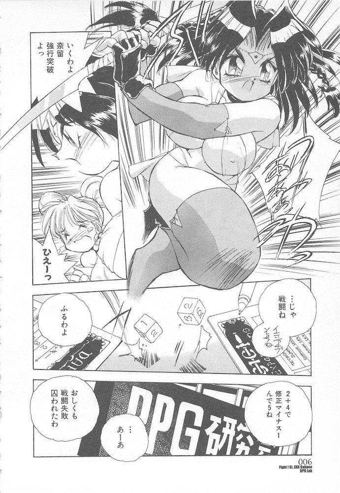 [Hariken Hanna] Ganbare RPG Gakuen XXX page 8 full