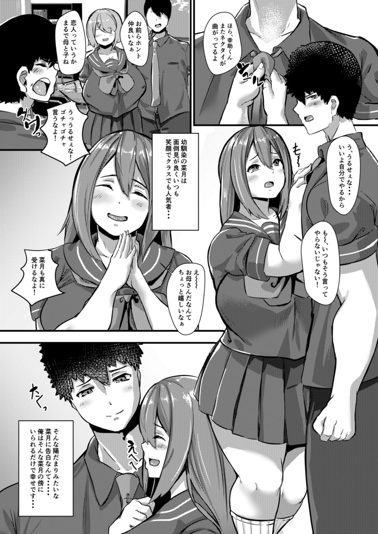 [Tanima Club (Kutibue)] Kateinai NTR Osananajimi ga Ore no Oyaji no Mesuyome ni natta Hanashi. [Digital] page 2 full