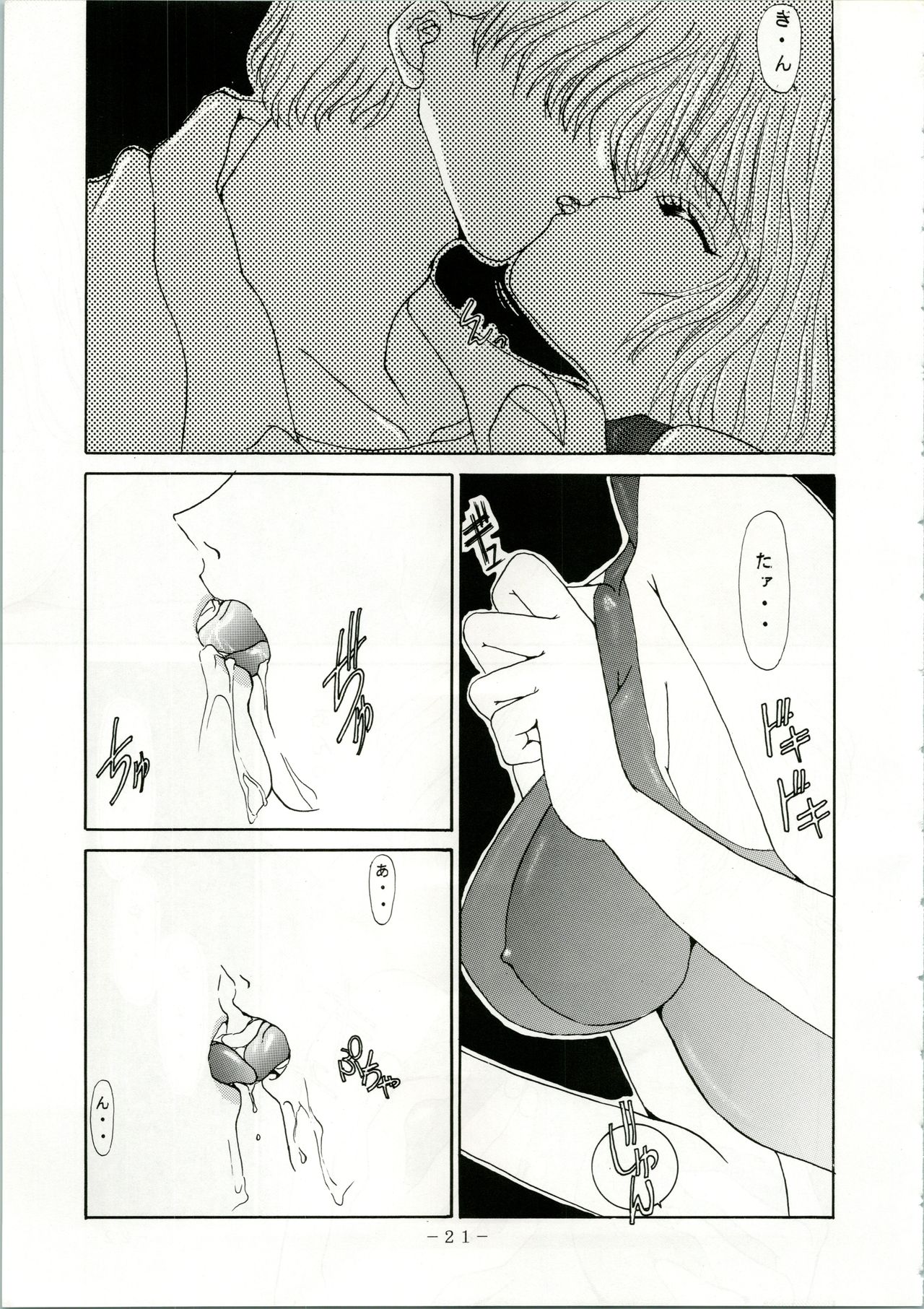 (C48) [Studio Unbalance (Dekamarasu Shirokko, Replicant, Takaya Shunichi)] MARMARADE CRSIS!! (Marmalade Boy) page 21 full