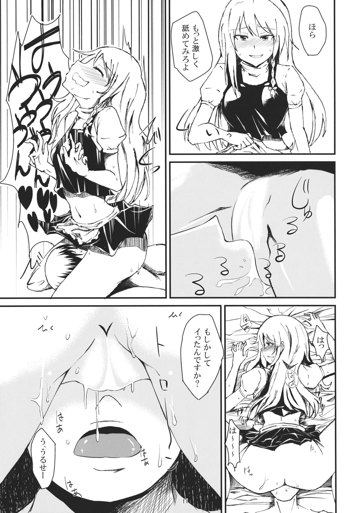 (Reitaisai 11) [Itsutsuba no Clover (Kamizaki Yotsuba)] Shinya wa Kirisame Fuuzoku Ten (Touhou Project) page 10 full