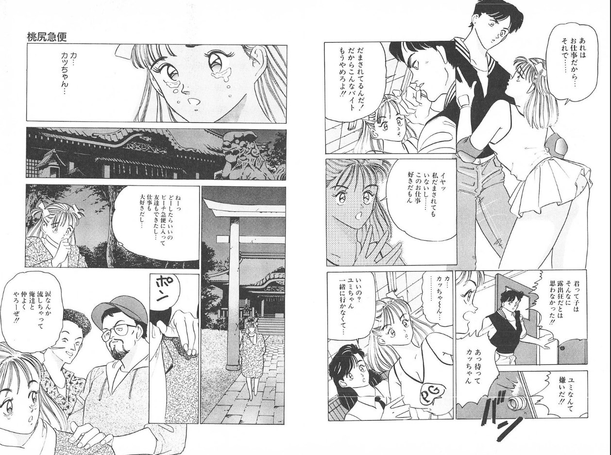 -Milkyway (Mashuko)- 裸足のシンデレラ page 74 full