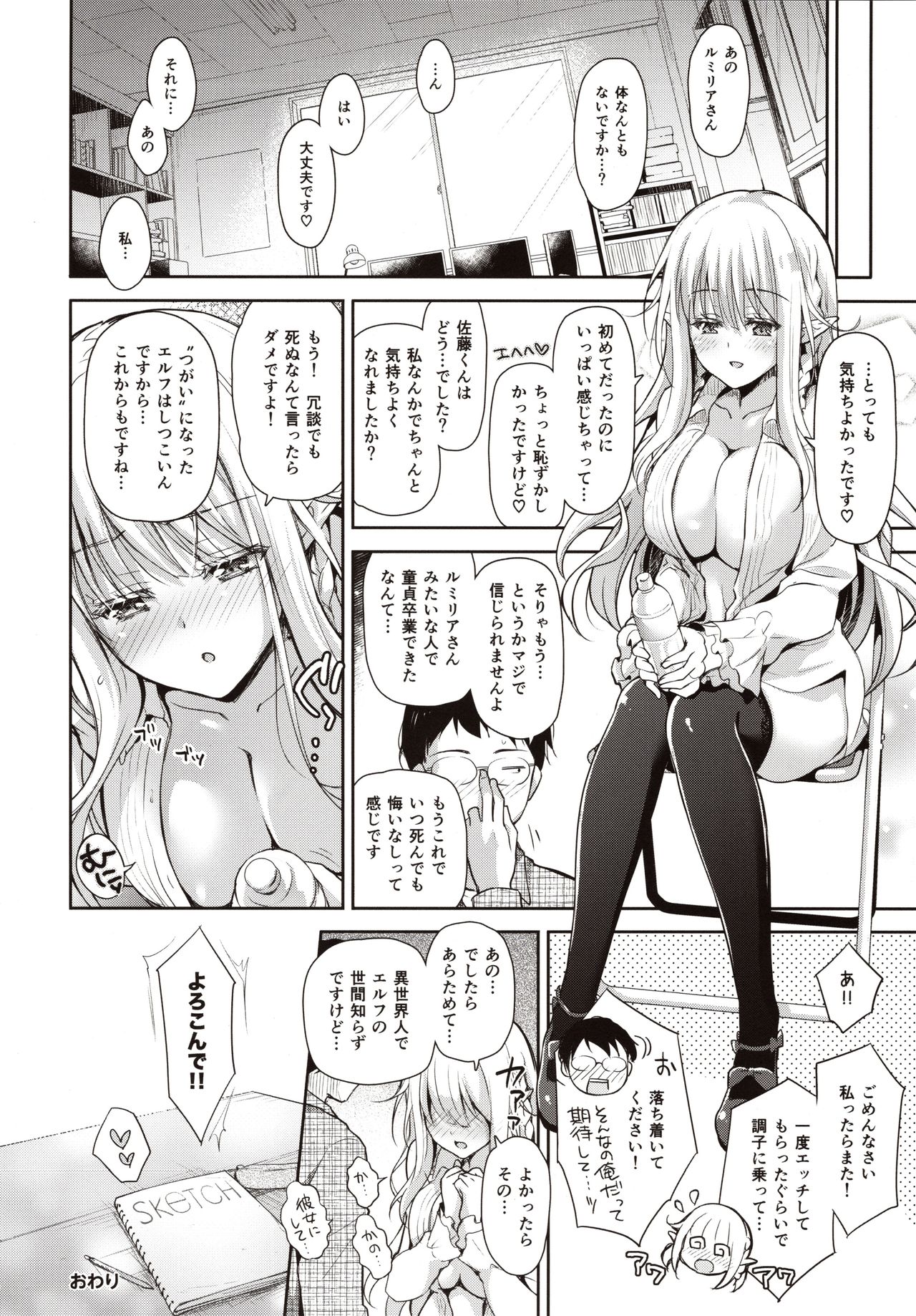 (C97) [Kaiyuu Kikaku (Suzui Narumi)] OtaCir no Elf Hime - ELF PRINCESS OF OTAKU CLUB page 27 full