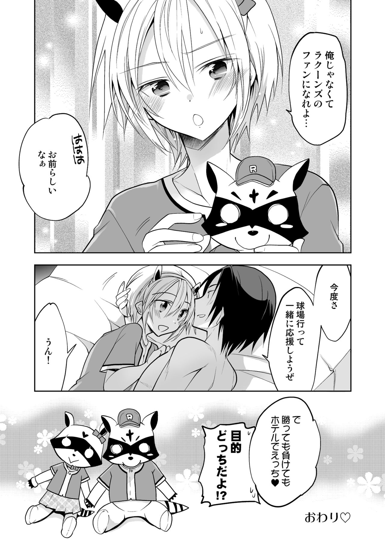 [T-NORTH (Matsumoto Mitohi.)] Kairi-kun wa Kyou mo Ashita mo Makekkusu [Digital] page 23 full