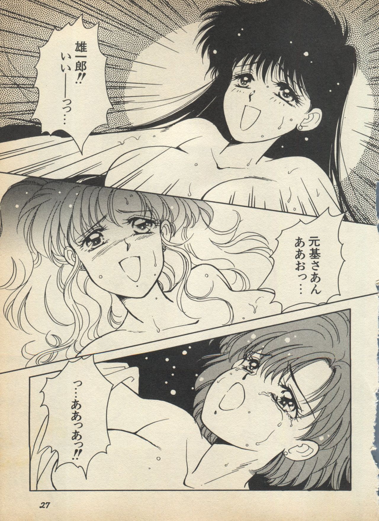 [Anthology] Lunatic Party 5 (Bishoujo Senshi Sailor Moon) page 32 full