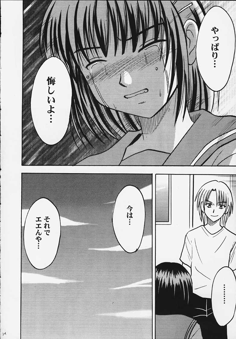 [Crimson Comics (Carmine)] Aragai (Whistle) page 23 full