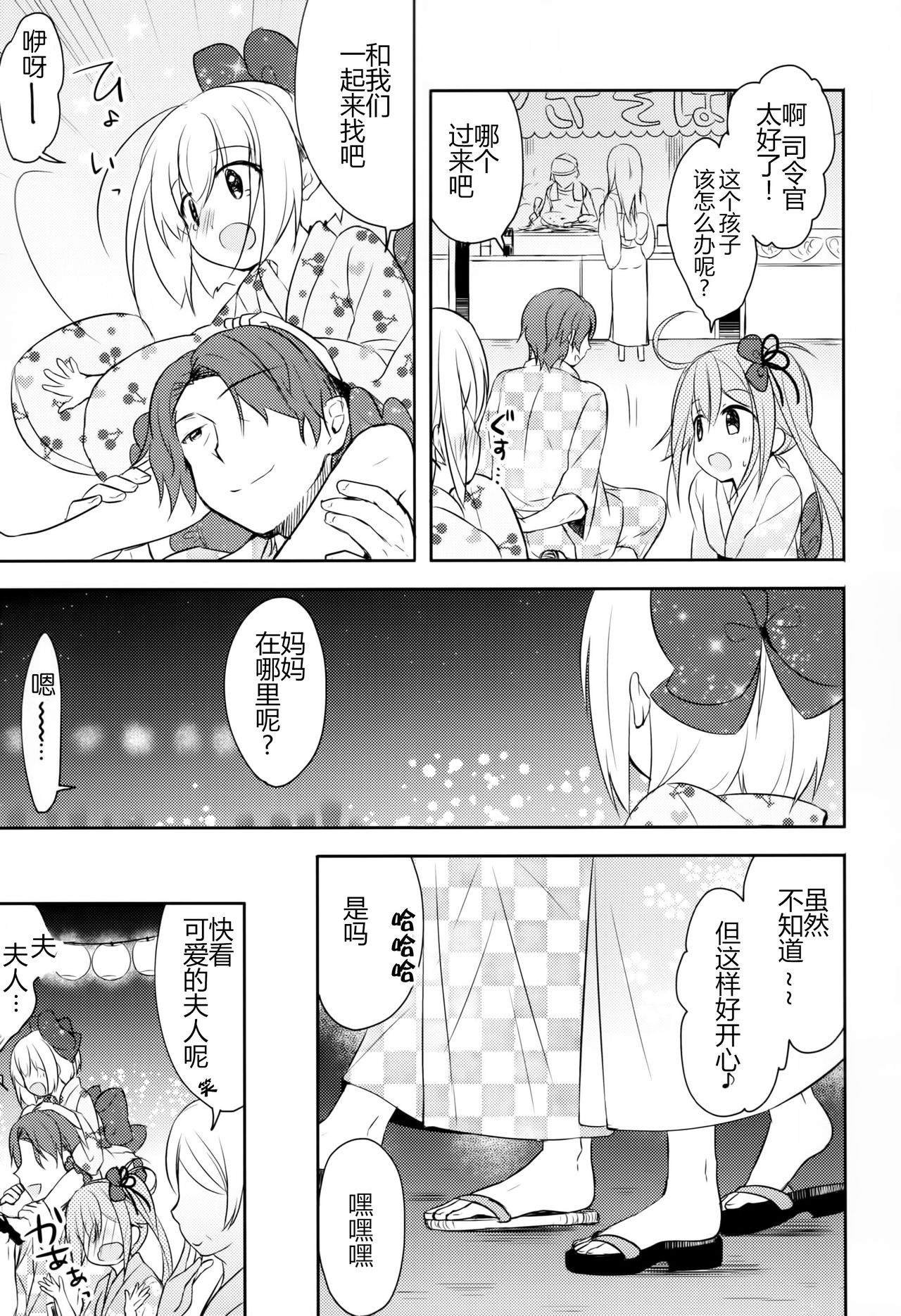(C90) [Apple Water (Ringo Sui)] Hoka no Ko nante Minaide kudasai! (Kantai Collection -KanColle-) [Chinese] [CE家族社] page 23 full