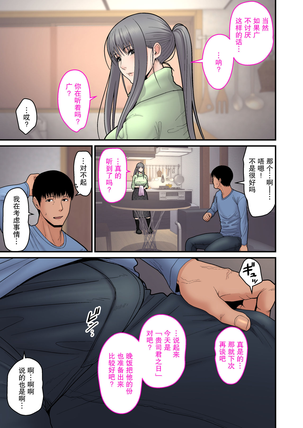 [tengohambre (Sueyuu)] Tsuma Omoi, Netorase Kanketsuhen [Chinese] [真夏个人汉化] [Digital] page 5 full