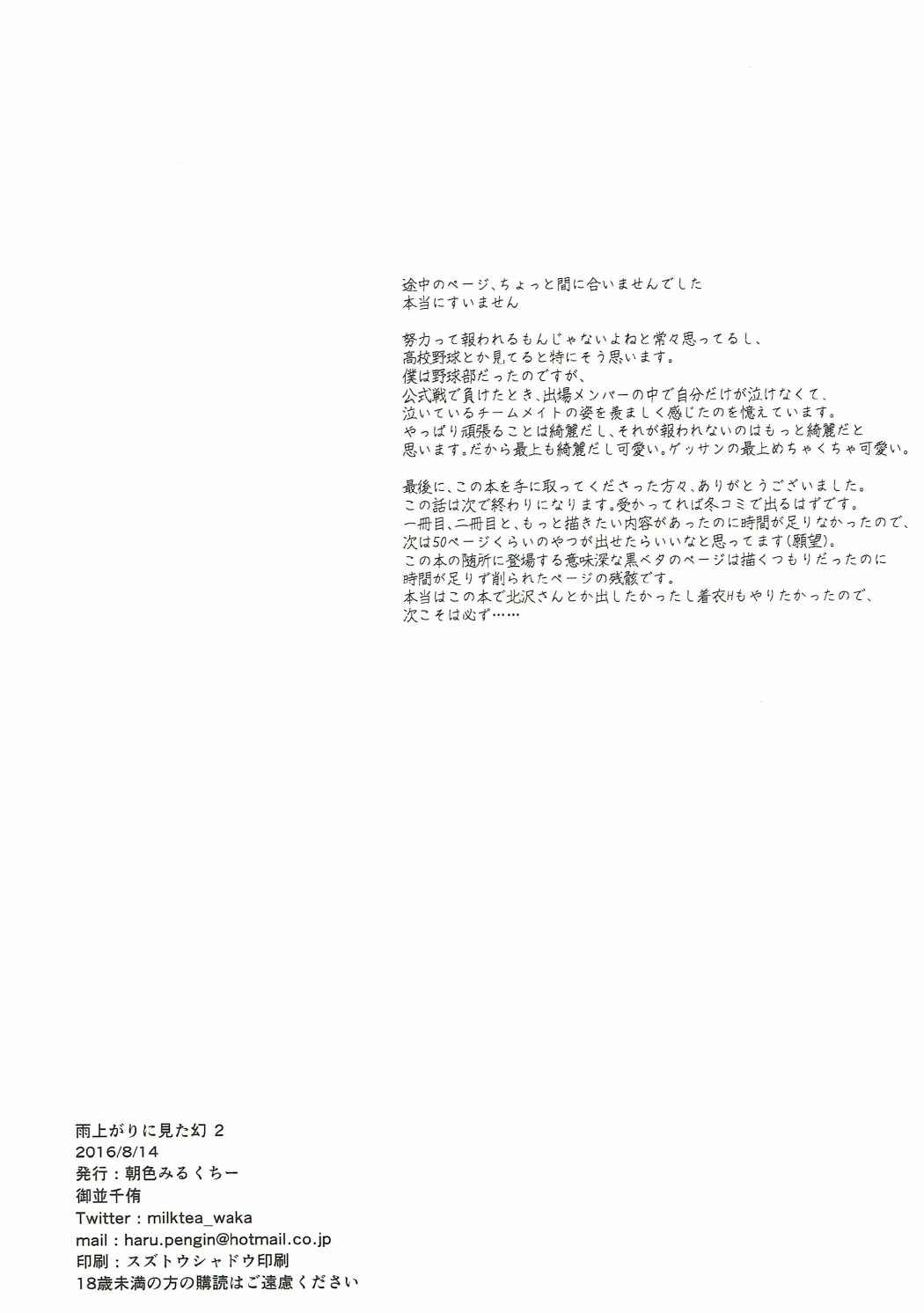 (C90) [Asairo Milktea (Onnami Chiyu)] Ameagari ni Mita Maboroshi 2 (THE IDOLM@STER MILLION LIVE!) page 25 full