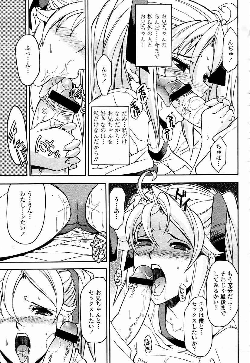 [Isami Kouji][CHIRO] RESTRAINT (COMICmomohime 2006-01) page 9 full