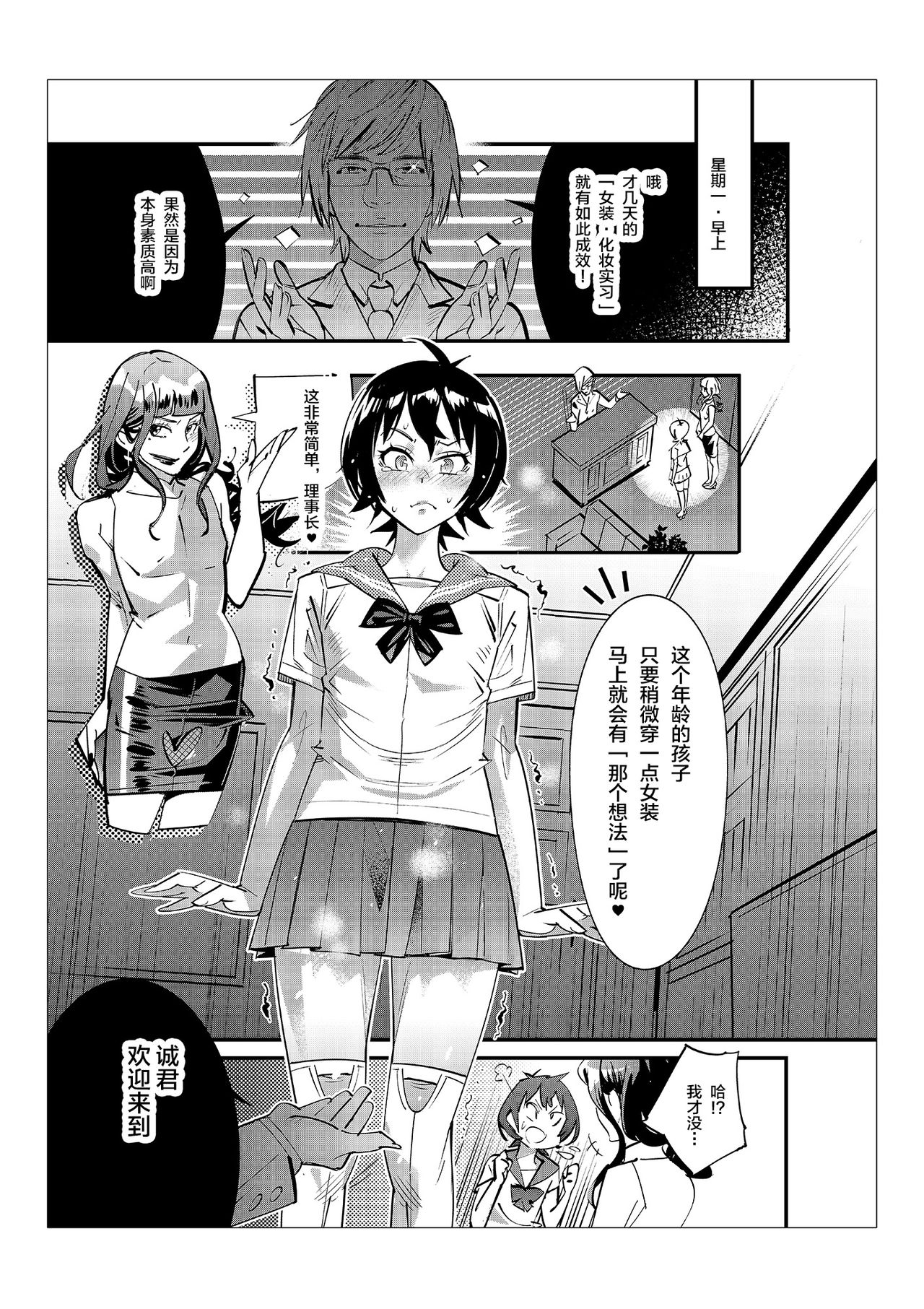 [Kishinosato Satoshi] Danshi dake ga Kayoeru Joshikou Onoyuri Gakuen [Chinese] [不咕鸟汉化组] [Digital] page 33 full