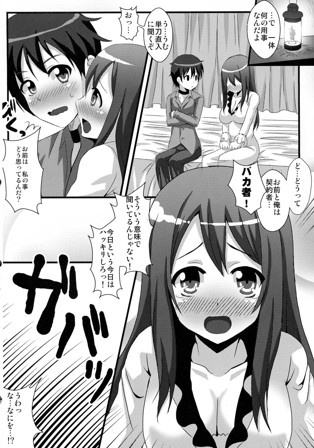 (C83) [Kleitos (Ryunosuke)] Maopai Maou Daniku (Maoyuu Maou Yuusha) page 6 full