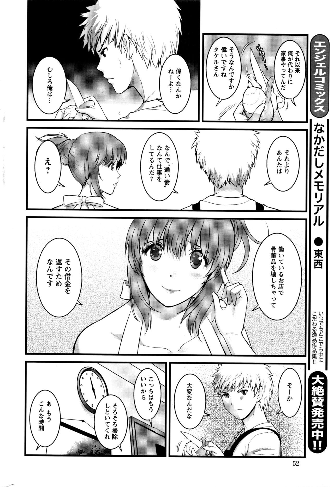 [Saigado] Part time Manaka-san 2nd page 46 full