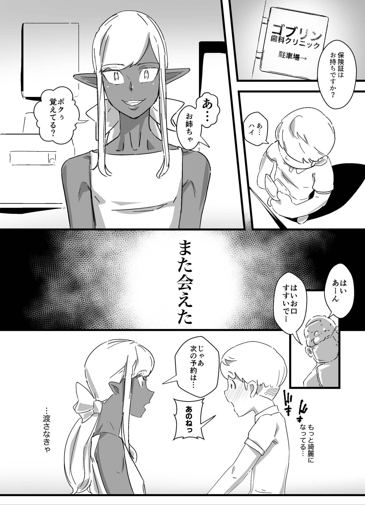 [Kirsi Engine (Kirsi)] Kasshoku Seirei page 10 full