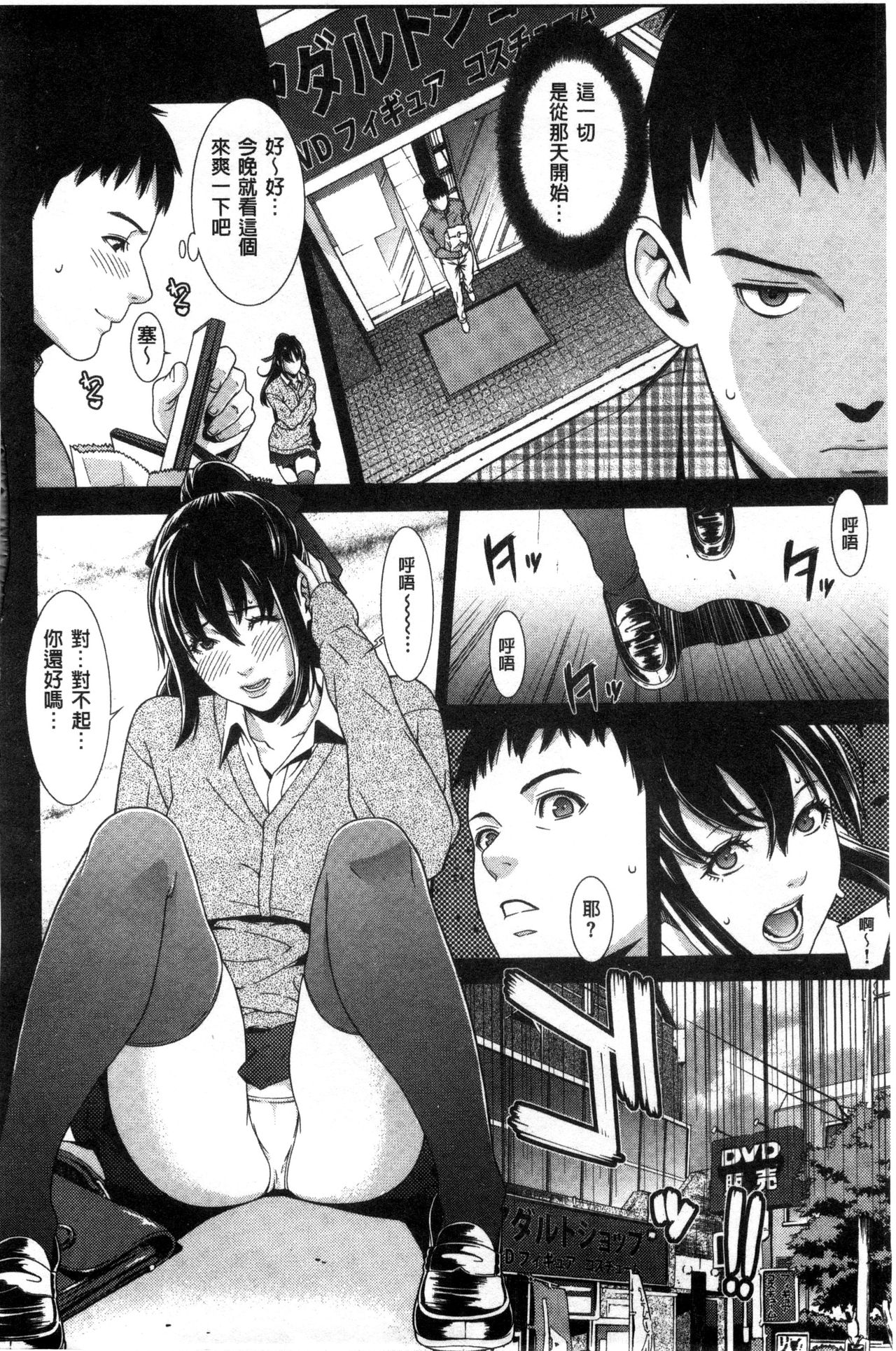 [Syuuen] Hatsukoi Kikenbi [Chinese] page 33 full