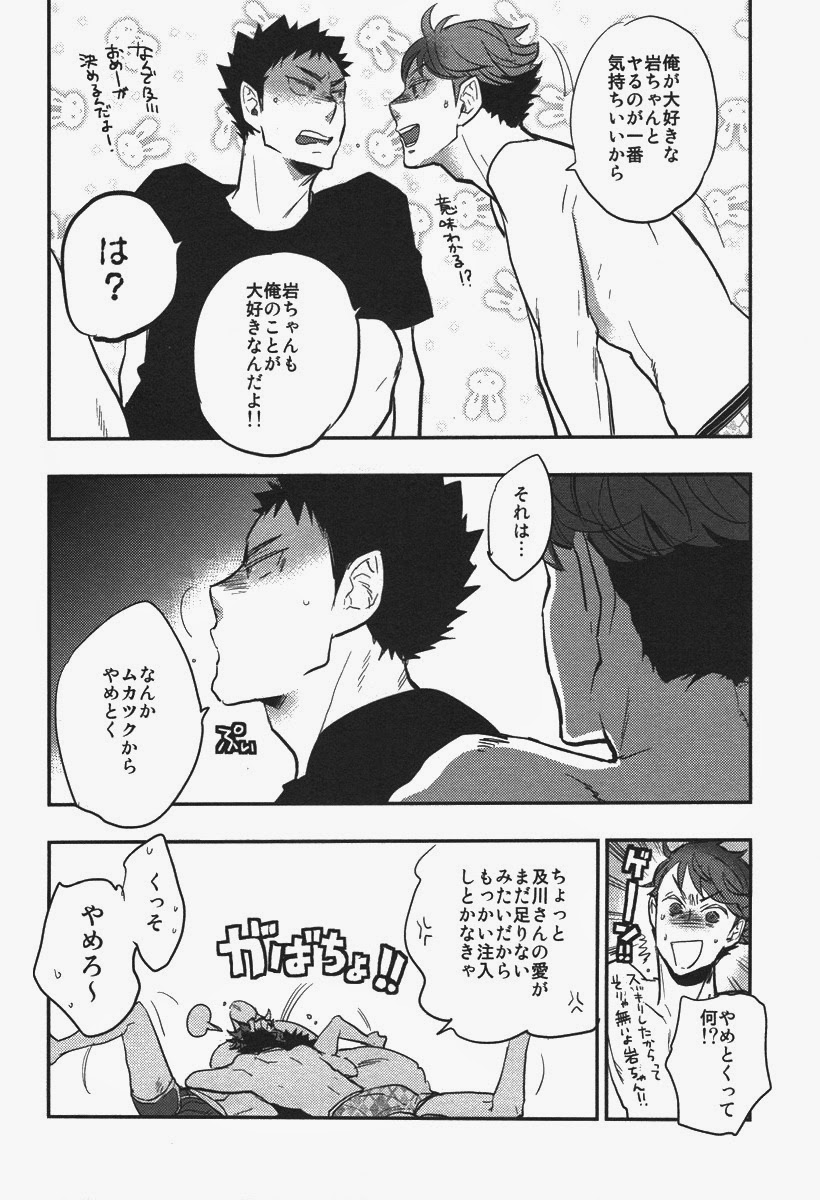 (C86) [cinnamon (Macho)] Inu mo Kuwanai (Haikyuu!!) page 39 full