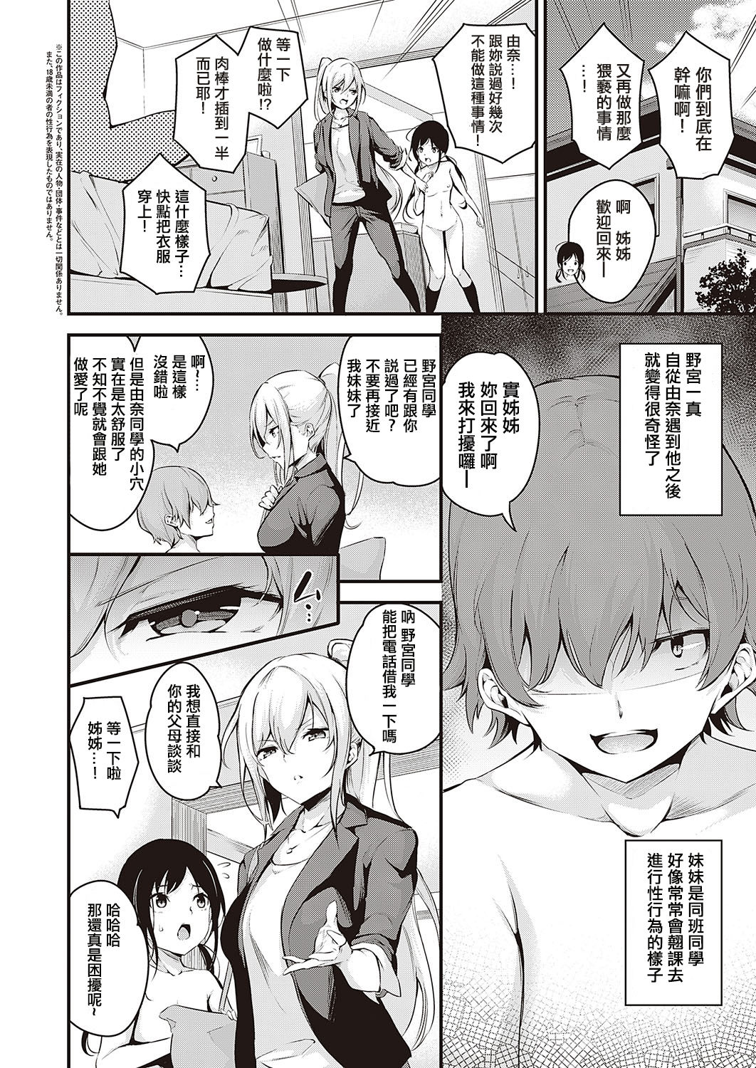 [Nasipasuta] Darashinaku Ochiru Onee-san wa Suki desu ka? (COMIC ExE 24) [Chinese] [洨五組] [Digital] page 2 full