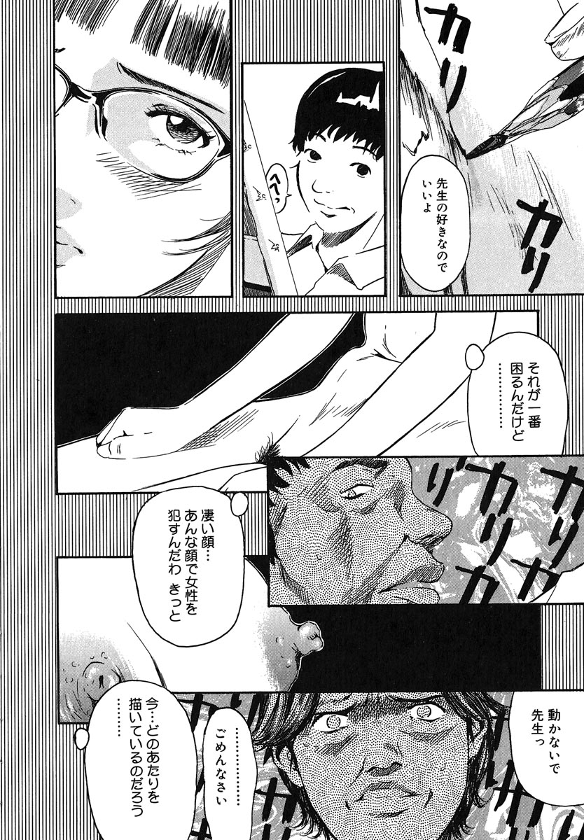 [Clone Ningen] Mitsu Tsubo page 44 full