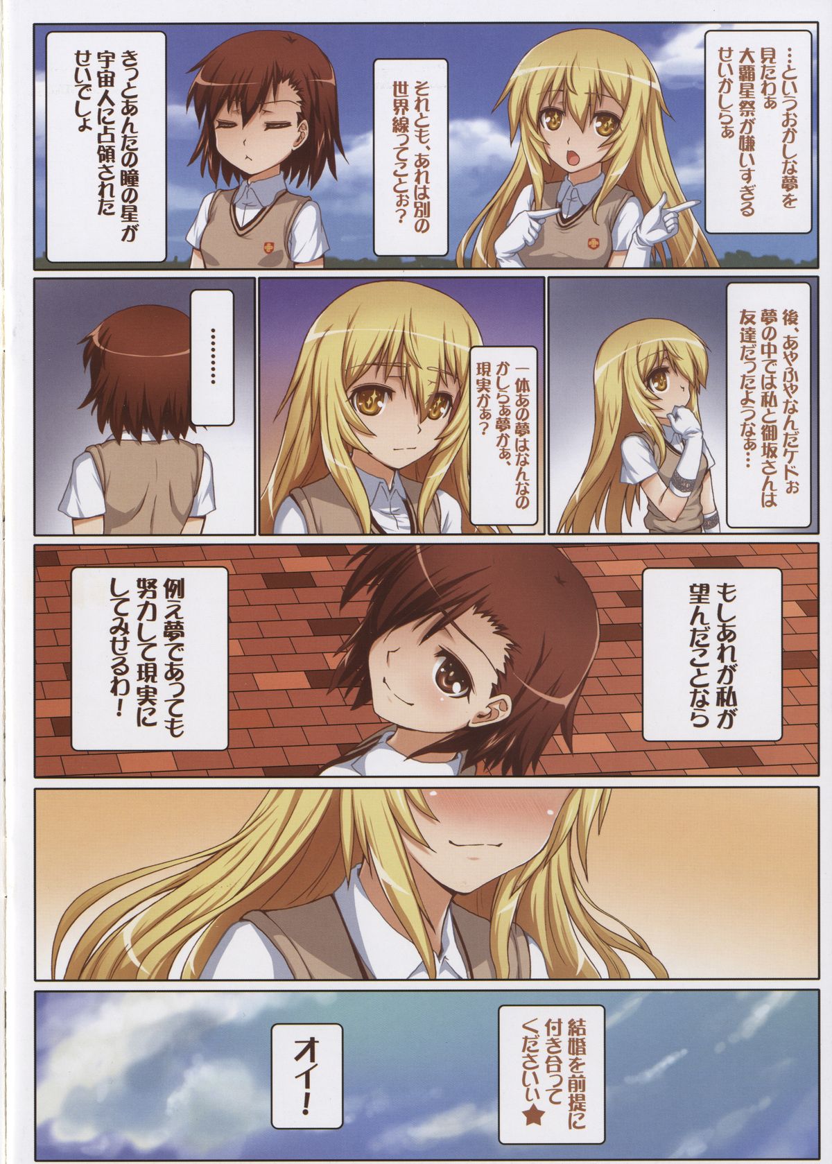 (C86) [Aokihoshi (Flyking)] Toaru Shinkou no Carnival (Toaru Kagaku no Railgun) page 18 full