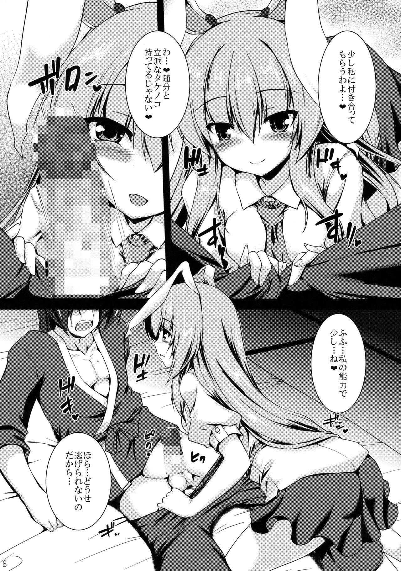 (Reitaisai 14) [Yuugen Jikkou (Gonzaburo-)] Haru no Usagi wa Ousei de (Touhou Project) page 7 full
