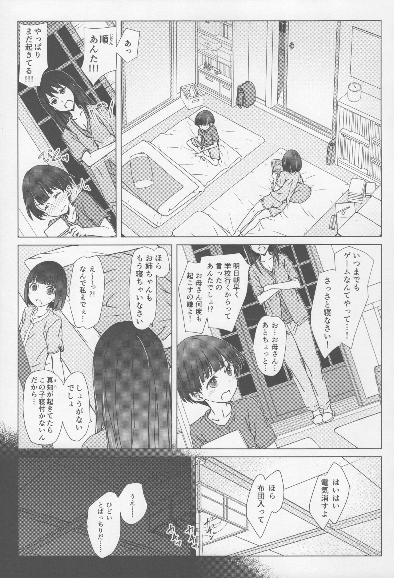 (COMITIA120) [Super Flat Lolinitron (Focke Wolf)] Onee-chan to Boku to page 2 full