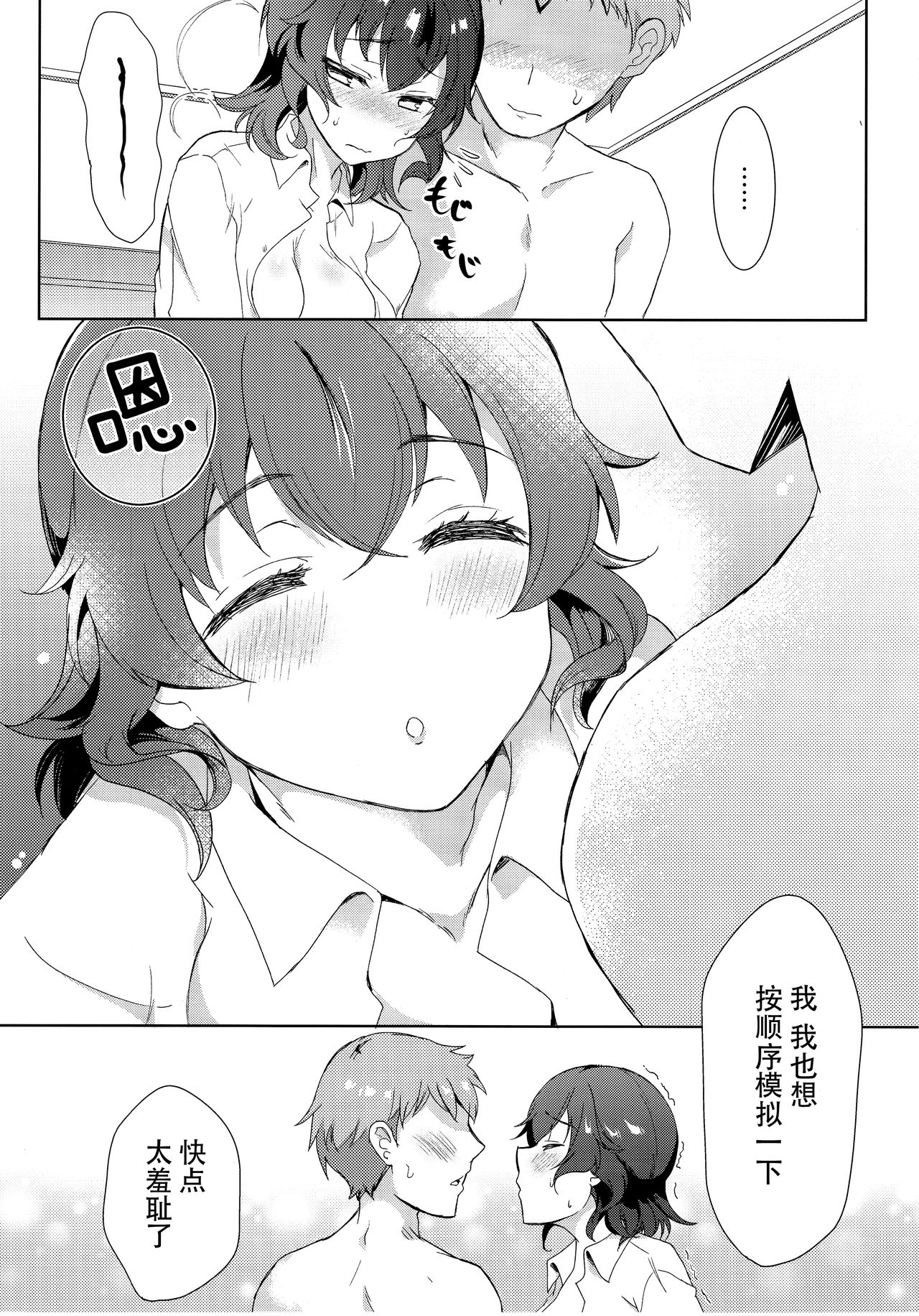 (C93) [SOY-darake (Abe Nattou)] Takako 28-sai Shojo desu (Girls und Panzer) [Chinese] [脸肿汉化组] page 12 full