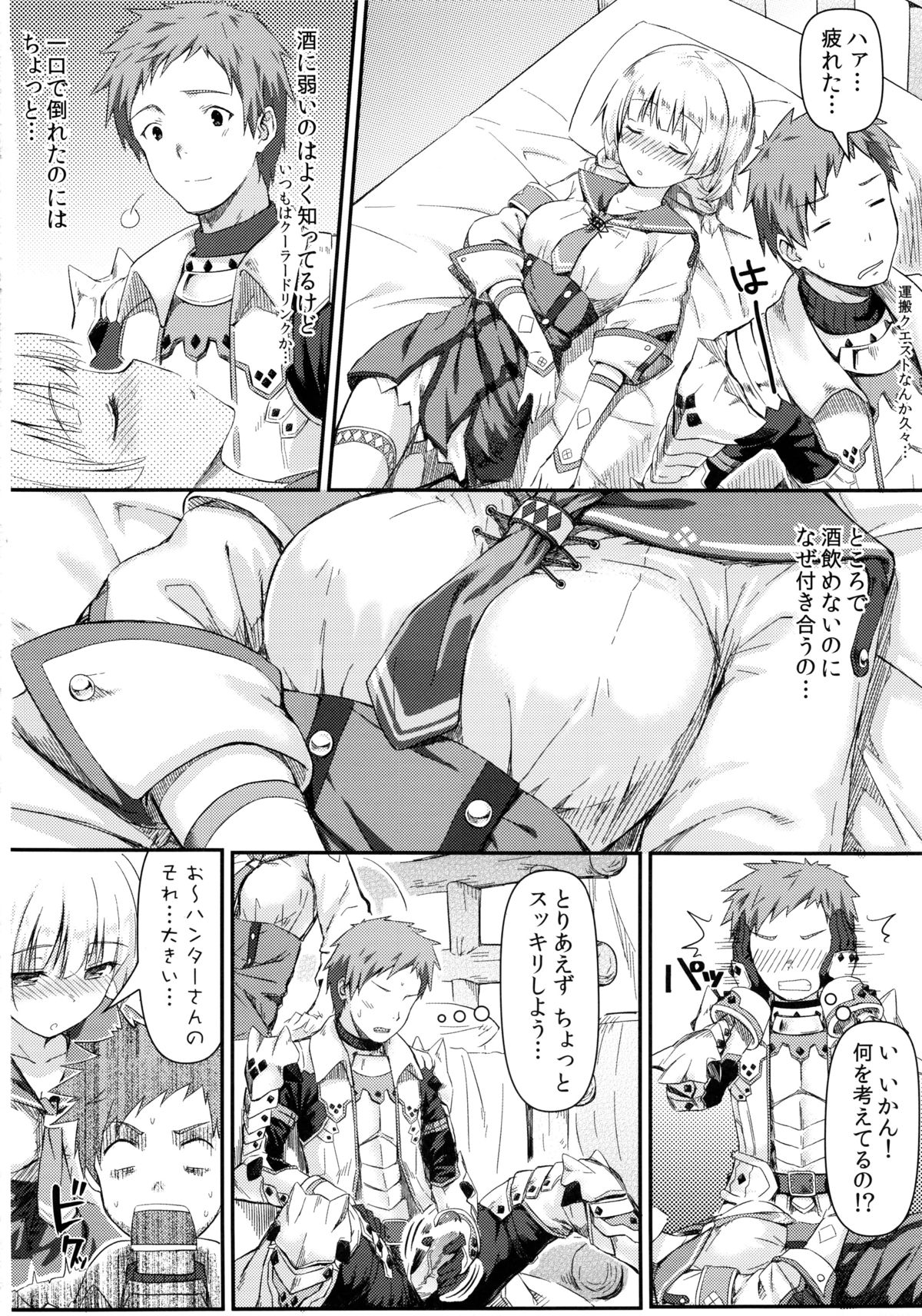 (C84) [Shadow Sorceress Communication Protocol (Hiten)] Kinkyuu Quest -Uketsukejou ga Taihen desu- (Monster Hunter) page 7 full