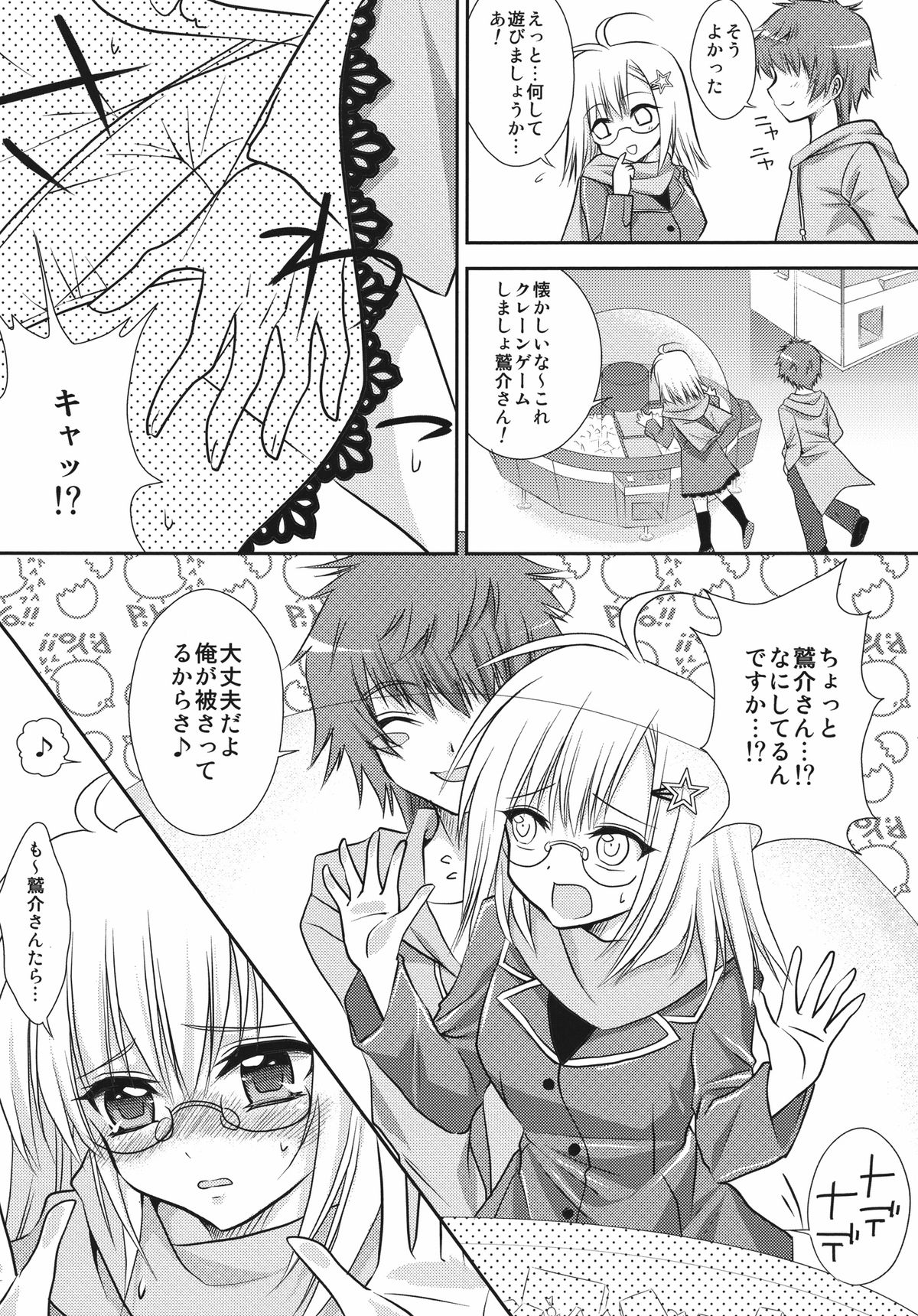 [A.O.I (Minomushi)] Hiyoko no Tsubasa (Oretachi ni Tsubasa wa Nai) [Digital] page 7 full