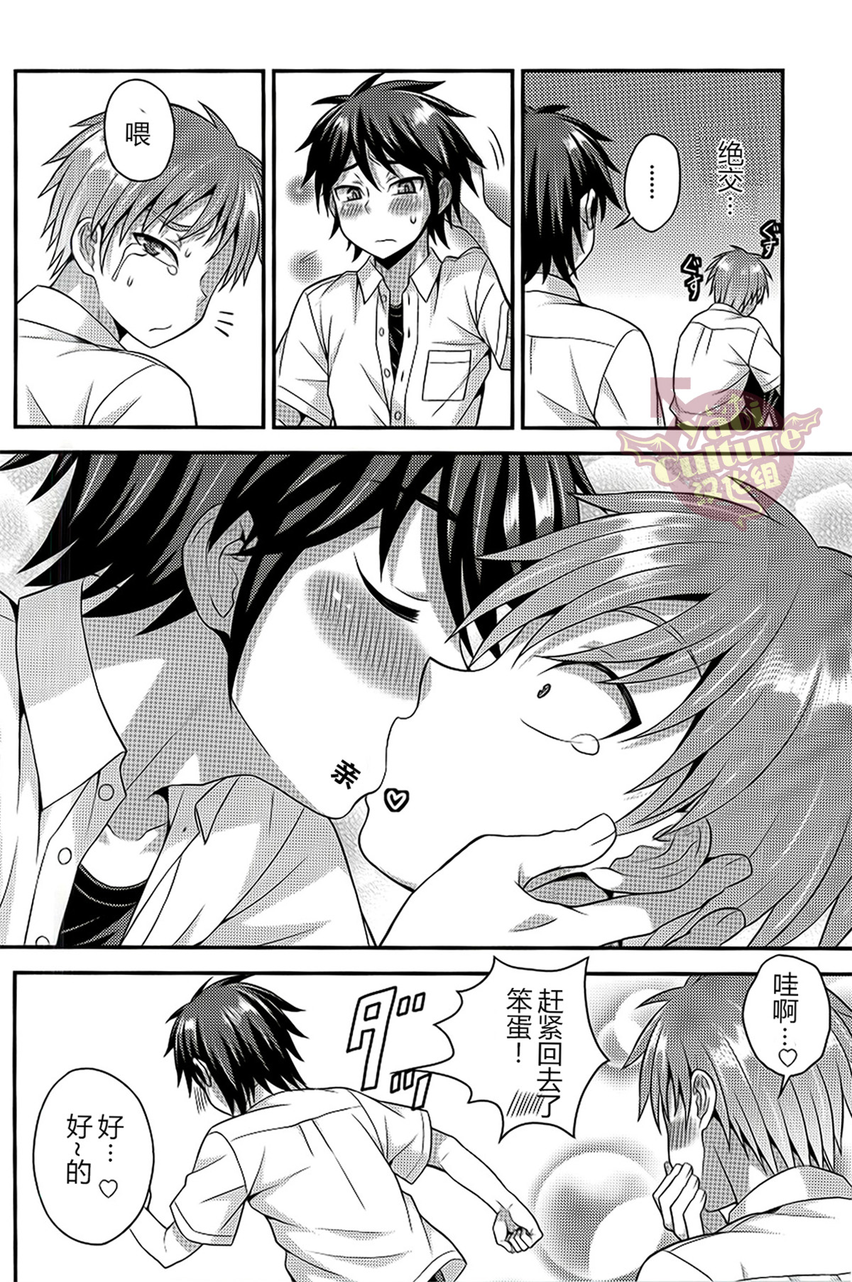 (C88) [Datsuryoku Kenkyuukai (Kanbayashi Takaki)] Ore no Shinyuu wa Nanika ga Okashii [Chinese] [Yaoi Culture汉化组] page 22 full