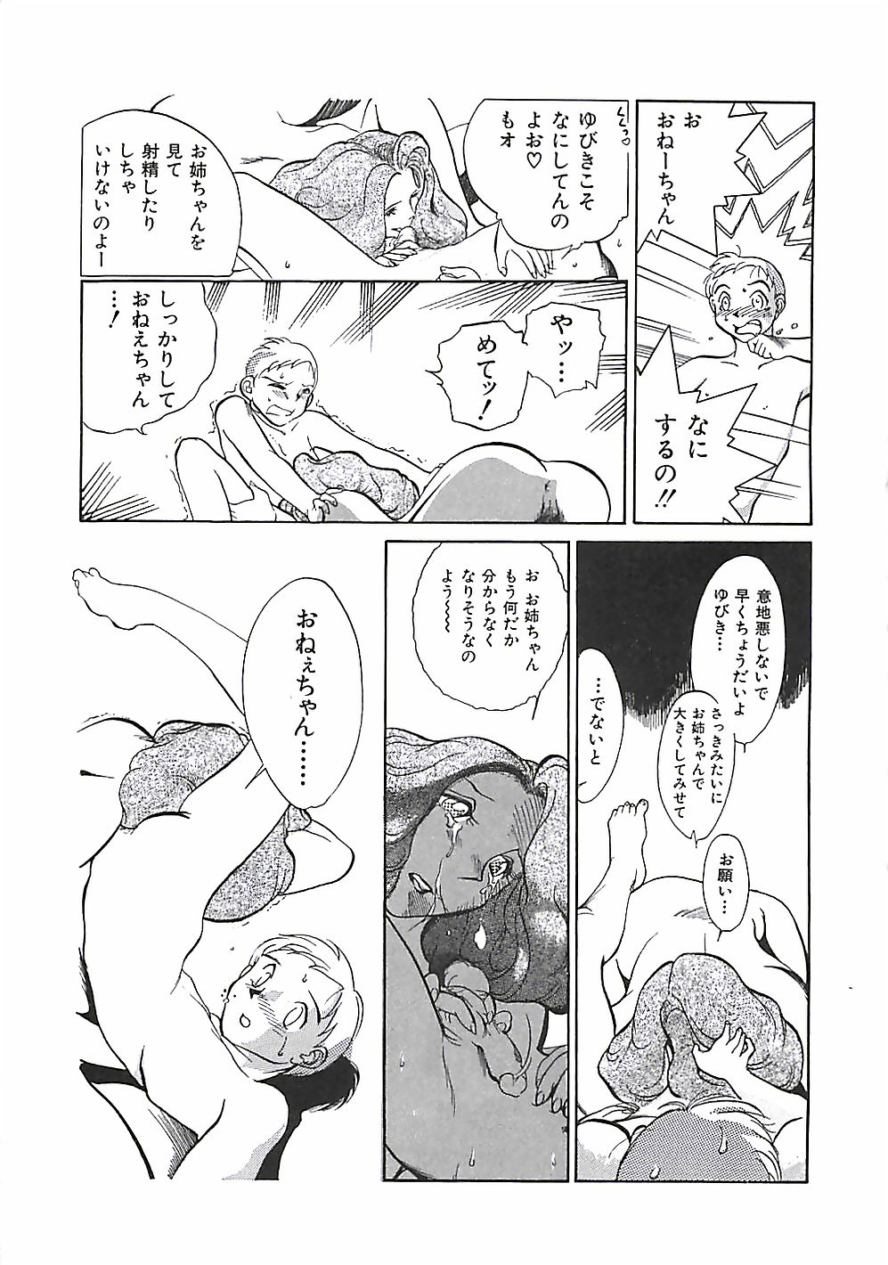 [Moriya Mato] Otona no Omocha page 32 full