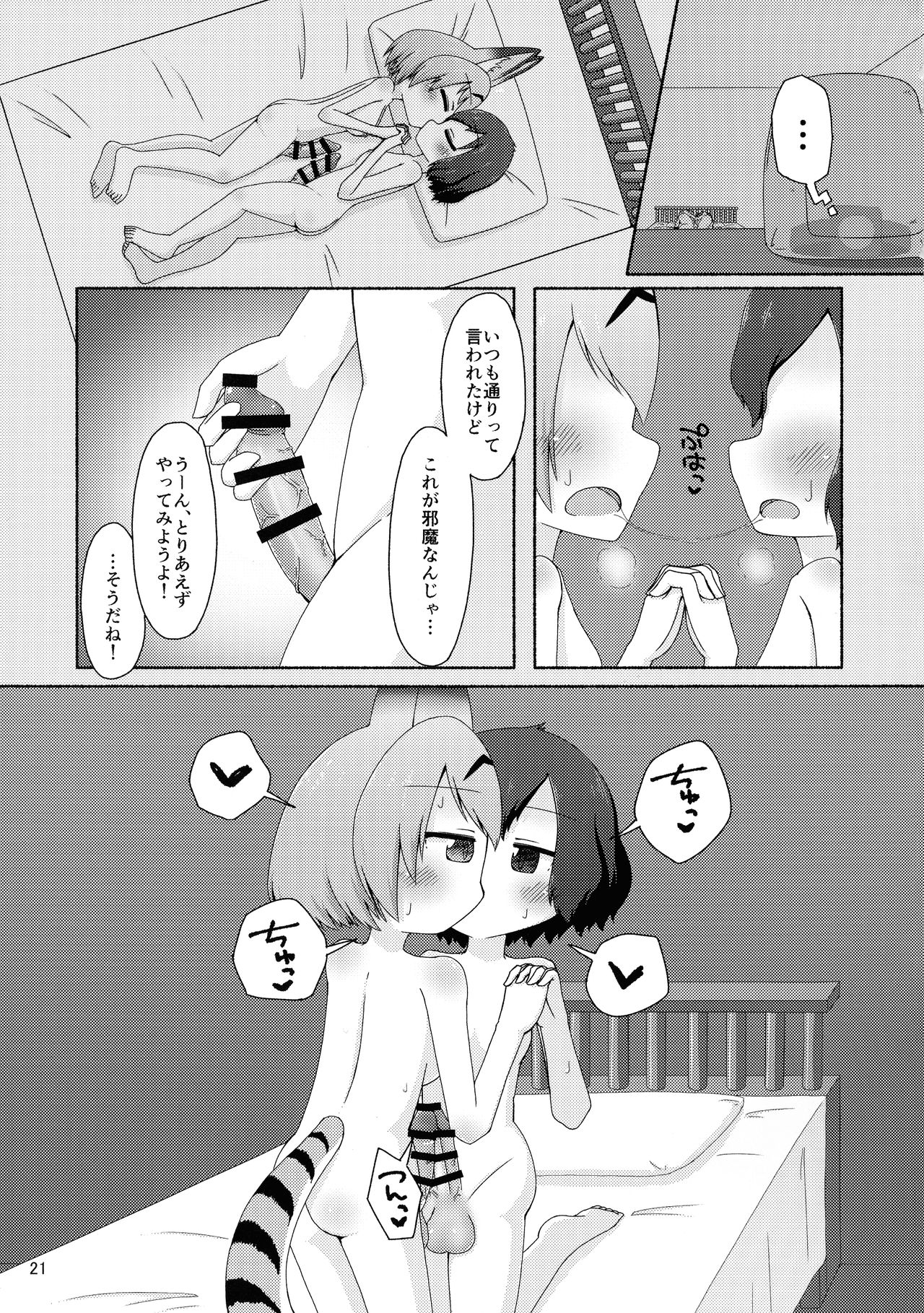 (Friends Chihou 10) [Wara Park (Various)] Kemoshiko! Kabuto Awase Goudou (Kemono Friends) page 20 full