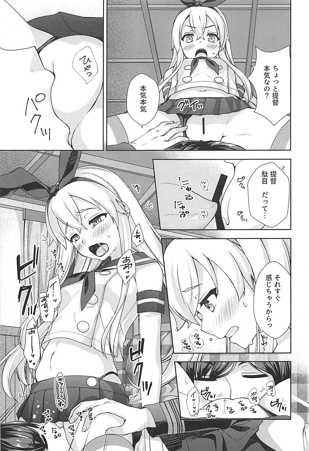 (C93) [almanacco (Imachi Reki)] Fuyutoro * Shimakaze (Kantai Collection -KanColle-) page 4 full