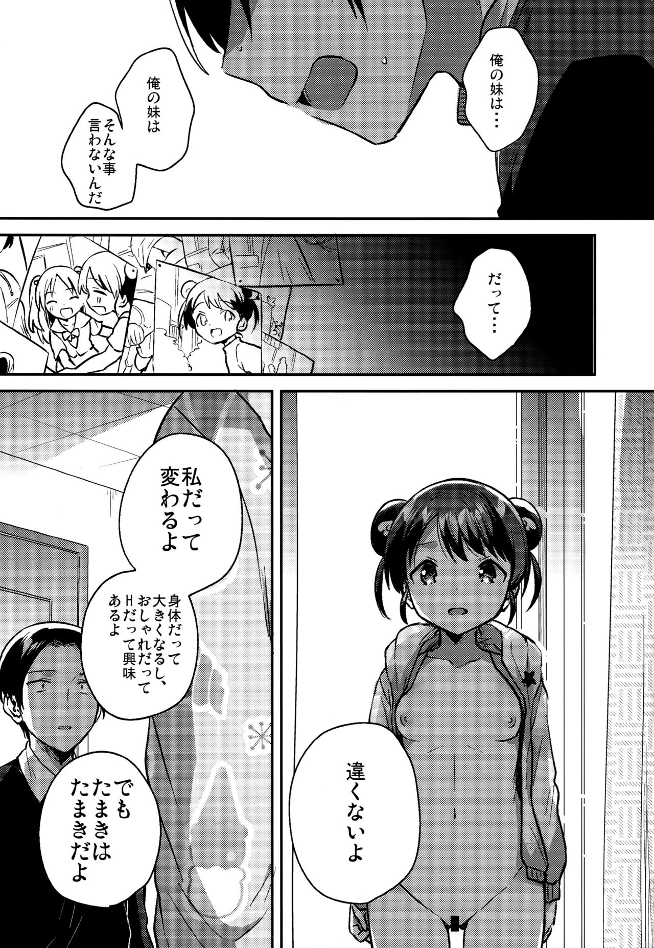 (COMITIA128) [squeezecandyheaven (Ichihaya)] Imouto wa Alien page 18 full