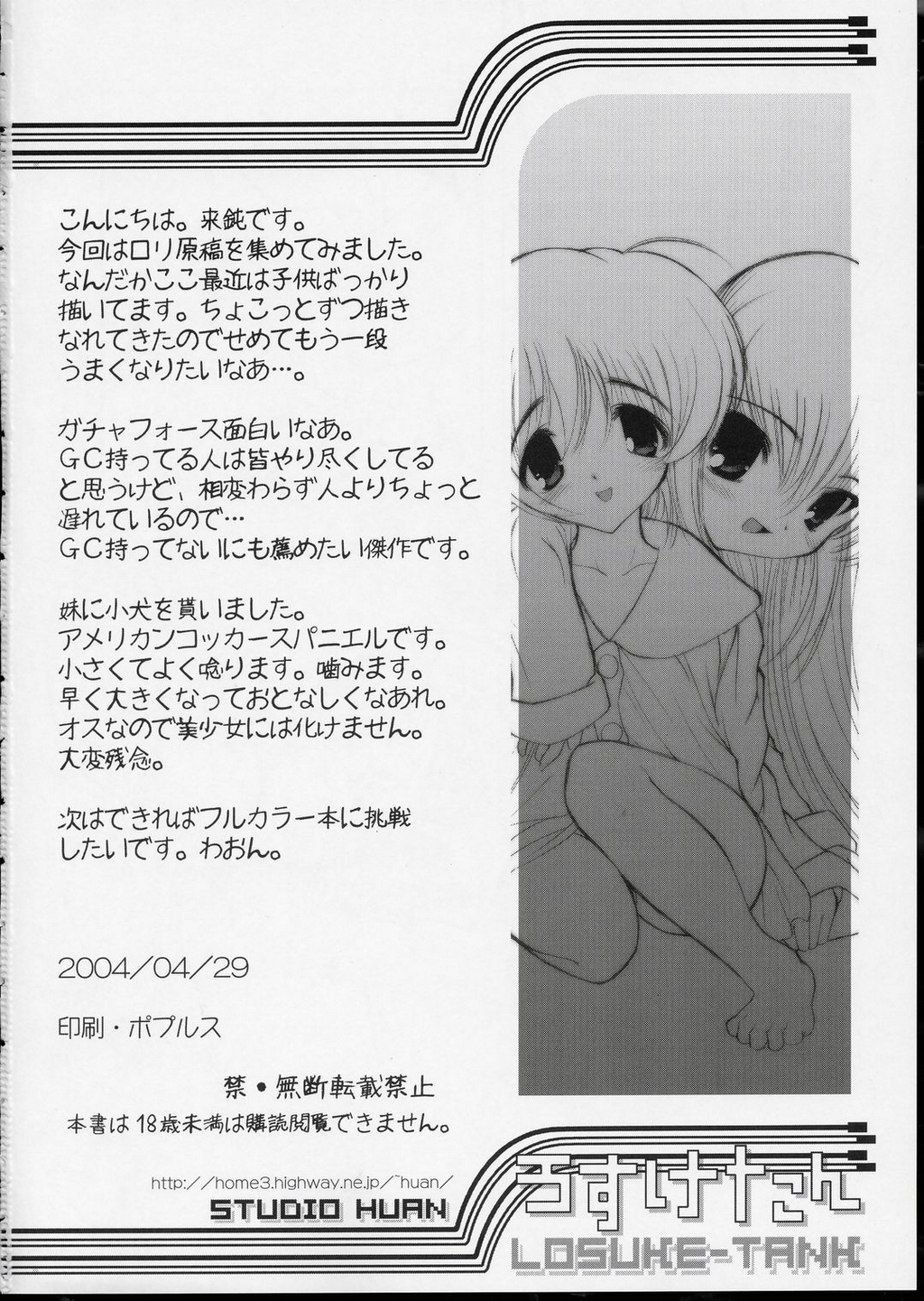 (CR35) [STUDIO HUAN (Raidon)] LOSUKE-TANK (Shuukan Watashi no Onii-chan) page 45 full