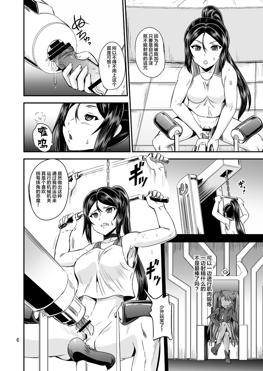 [PX-Real (Kanno Takashi)] Mahoushoujyo Rensei System EPISODE 02 [Chinese] [不咕鸟汉化组] [Digital] page 6 full