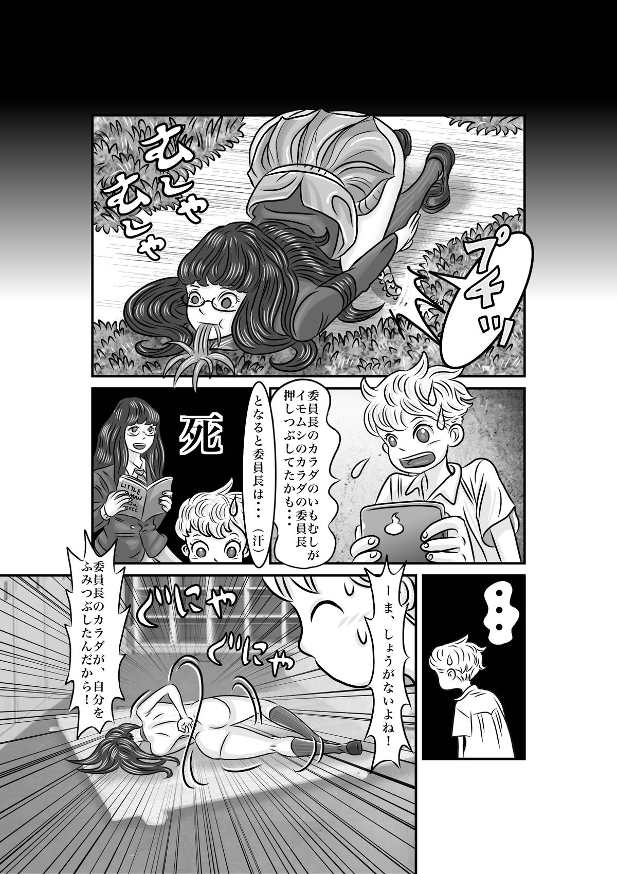 [jpeg] Swap Incho's Body! page 11 full