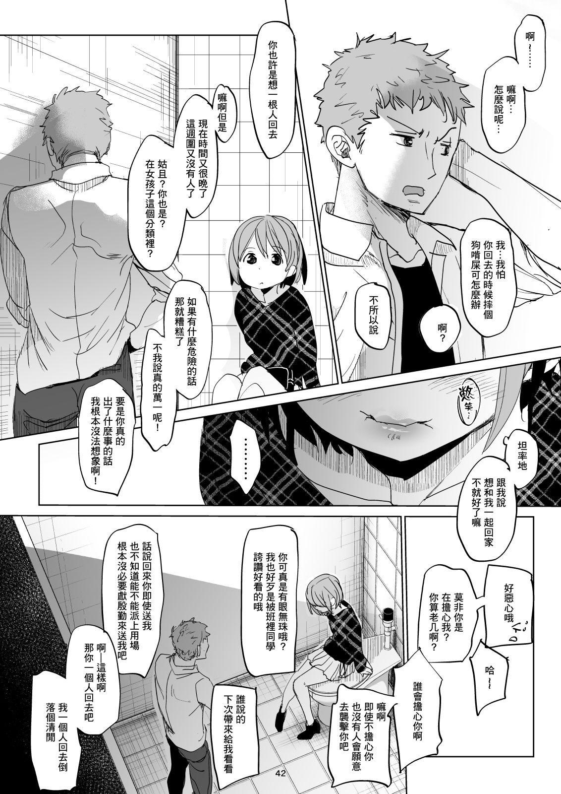 [Okadatei (Okada Kou)] Watashi to Ani no Nichijou 3 [Chinese] [零星汉化组] [Digital] page 42 full