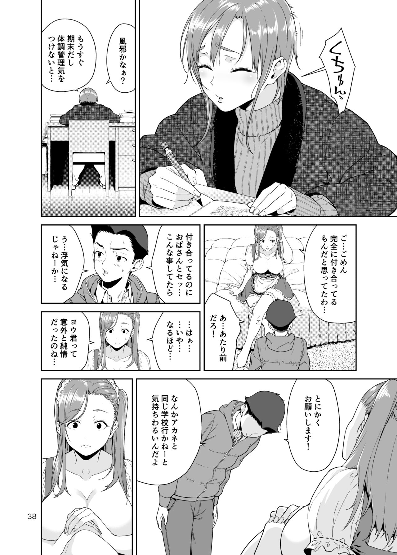 [JACK-POT (Jyura)] Osananajimi no Mama [Digital] page 37 full