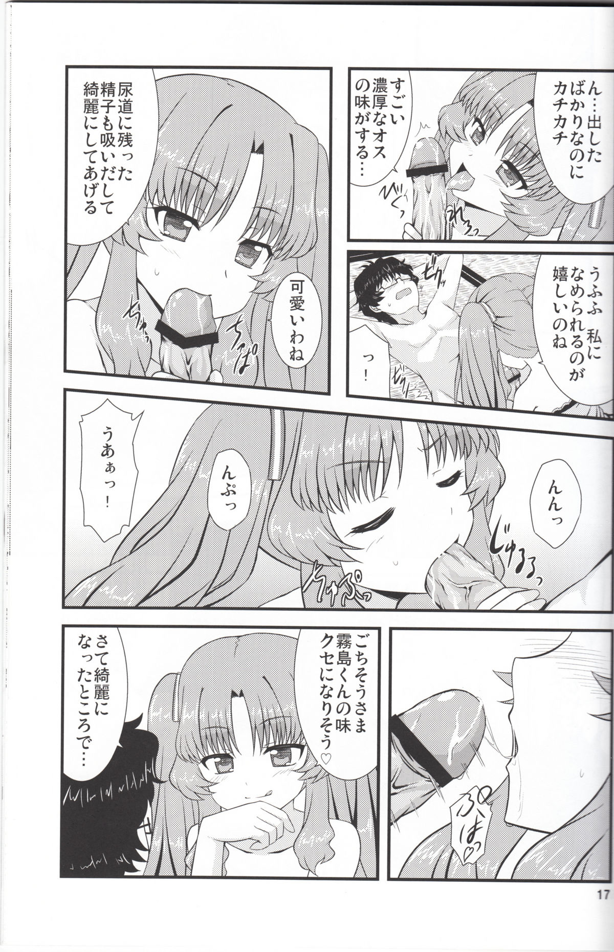 [GUILTY HEARTS (FLO)] Acid Lemonade (Ano Natsu de Matteru) page 16 full