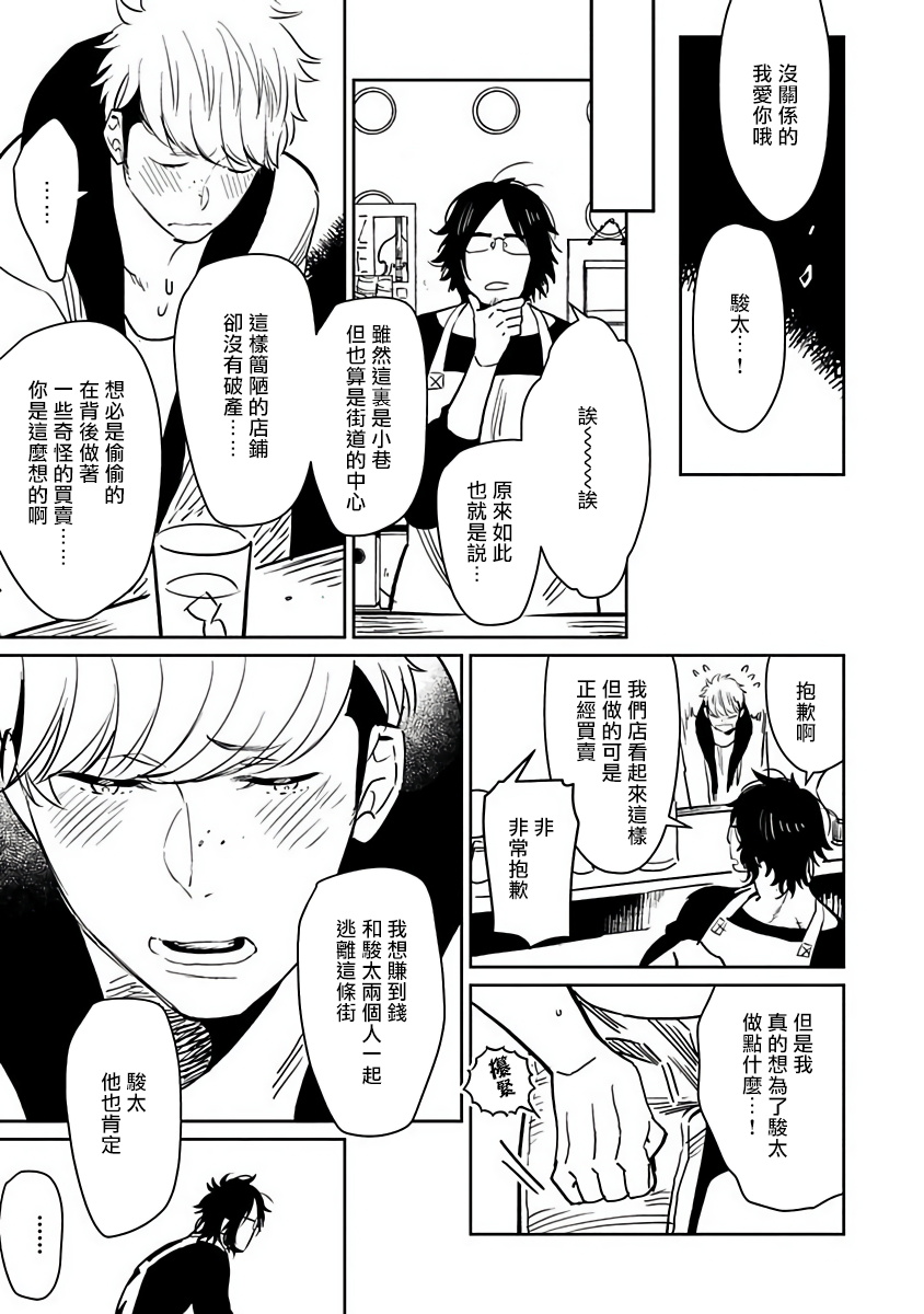 [Kijima Hyougo] Shigatsu Kissa no Himitsu no Jiken-bo | 四月咖啡馆的神秘事件簿 Ch. 1 [Chinese] [拾荒者汉化组] [Digital] page 11 full