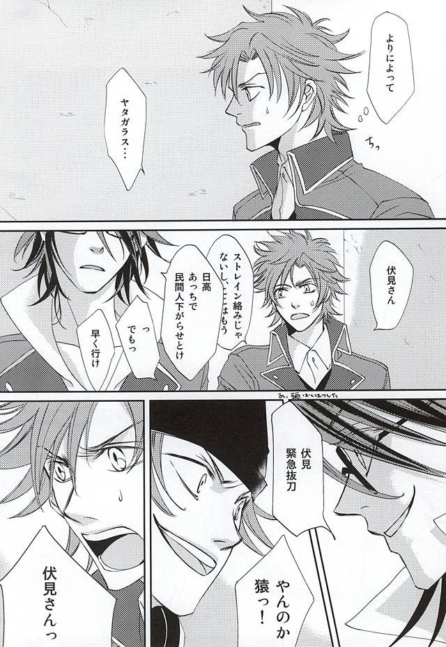 (Knights of BLUEIV) [Hariken (Maru)] enchain (K) page 7 full