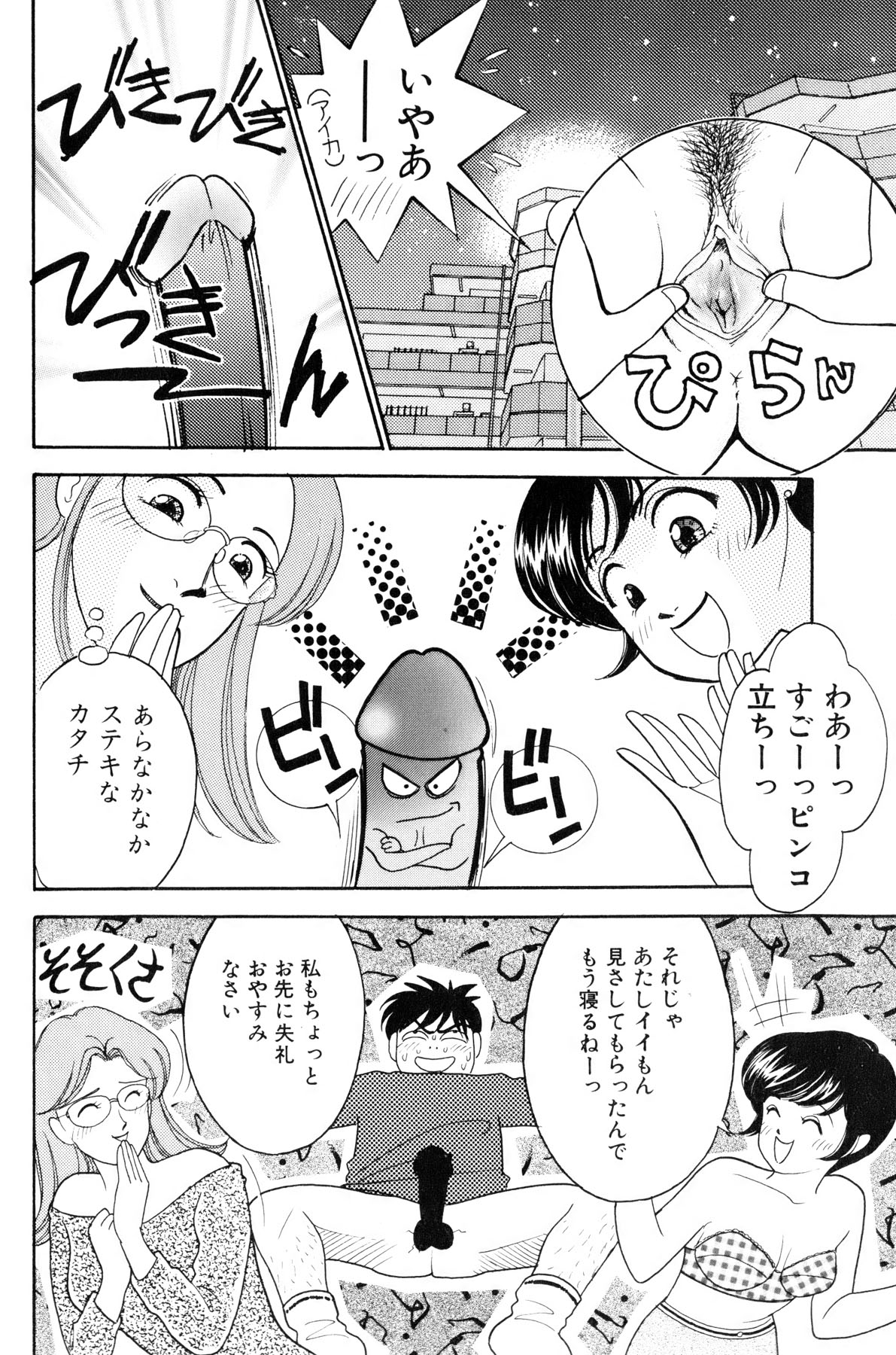 [Arimura Shinobu] Flapper Army page 19 full