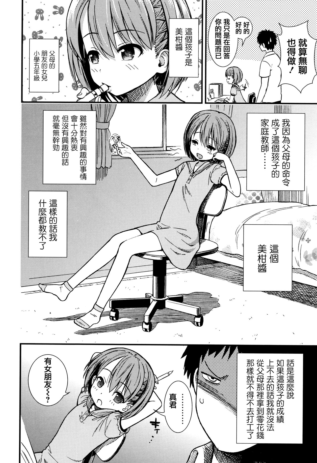 [Sabaku] Onnanoko no Omocha [Chinese] [篆儀通文書坊漢化] page 48 full